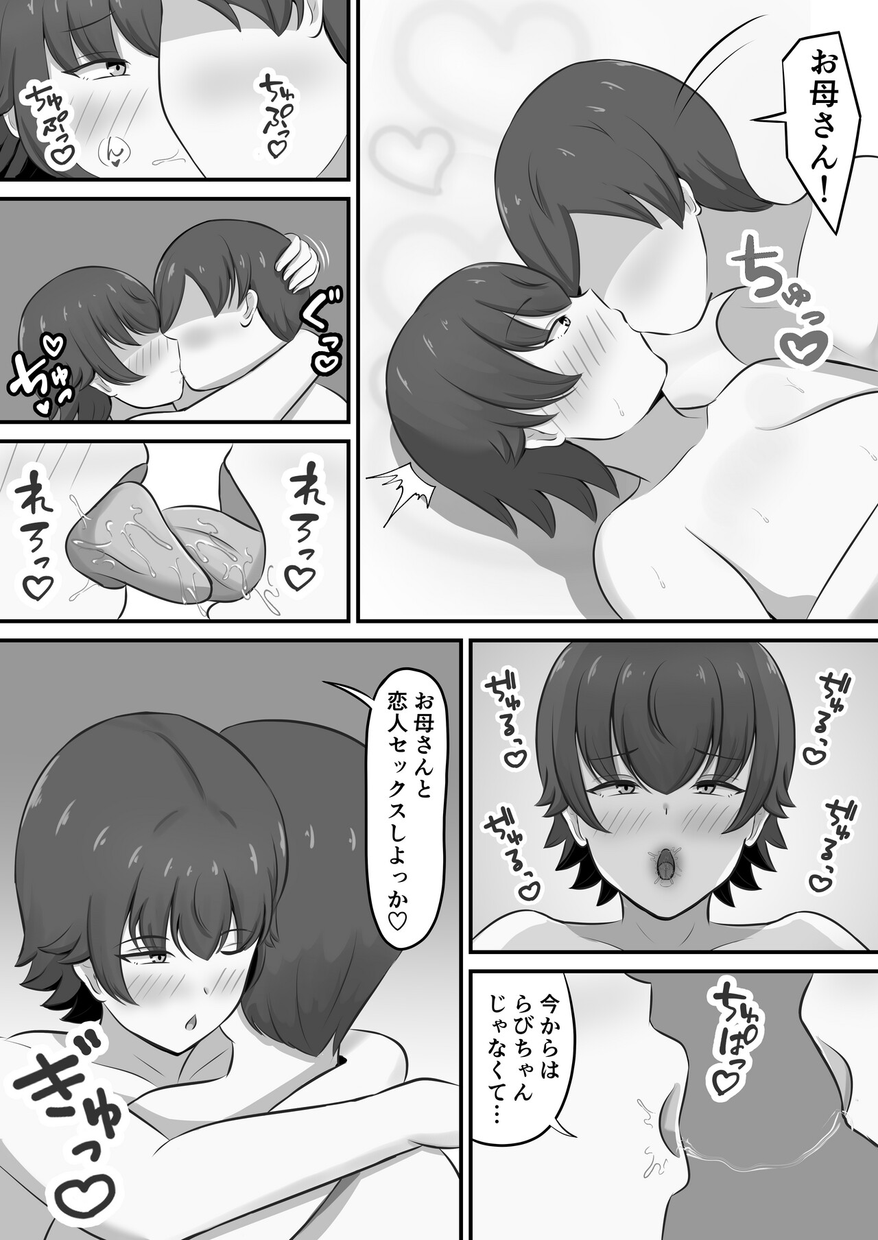 [Shirakumo Zen]Shuukatsu no Gohoubi de Musuko to COSPLAY ECCHI Suru Kotoninattan daga!? Page 47
