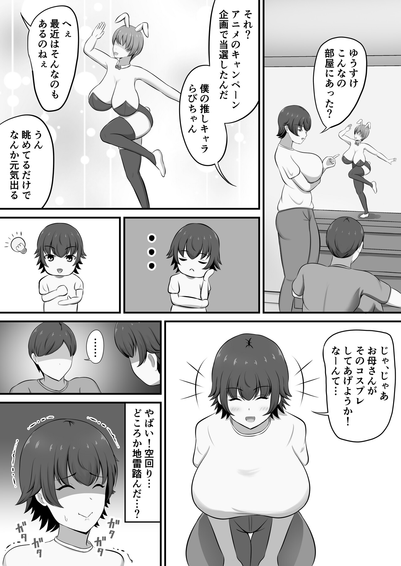 [Shirakumo Zen]Shuukatsu no Gohoubi de Musuko to COSPLAY ECCHI Suru Kotoninattan daga!? Page 5