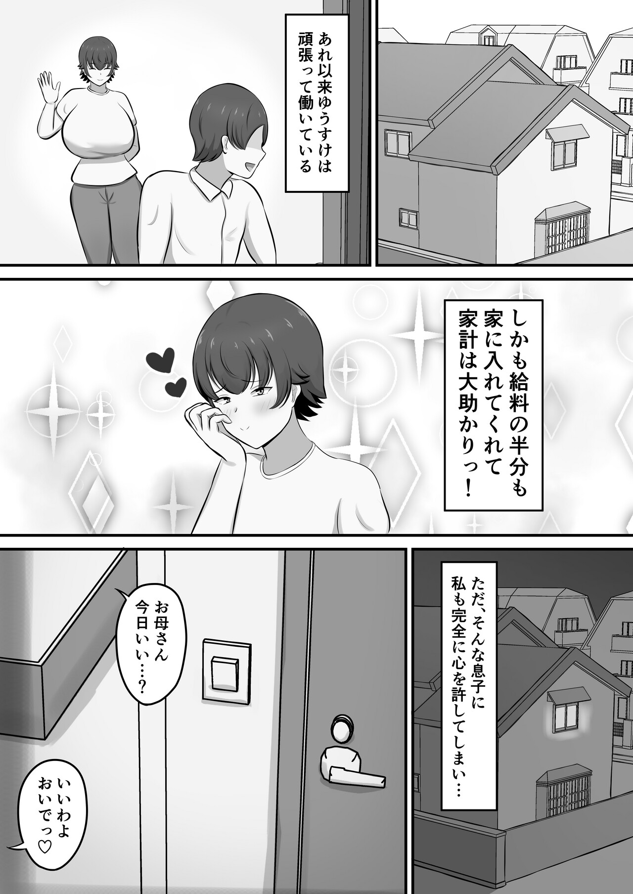 [Shirakumo Zen]Shuukatsu no Gohoubi de Musuko to COSPLAY ECCHI Suru Kotoninattan daga!? Page 53
