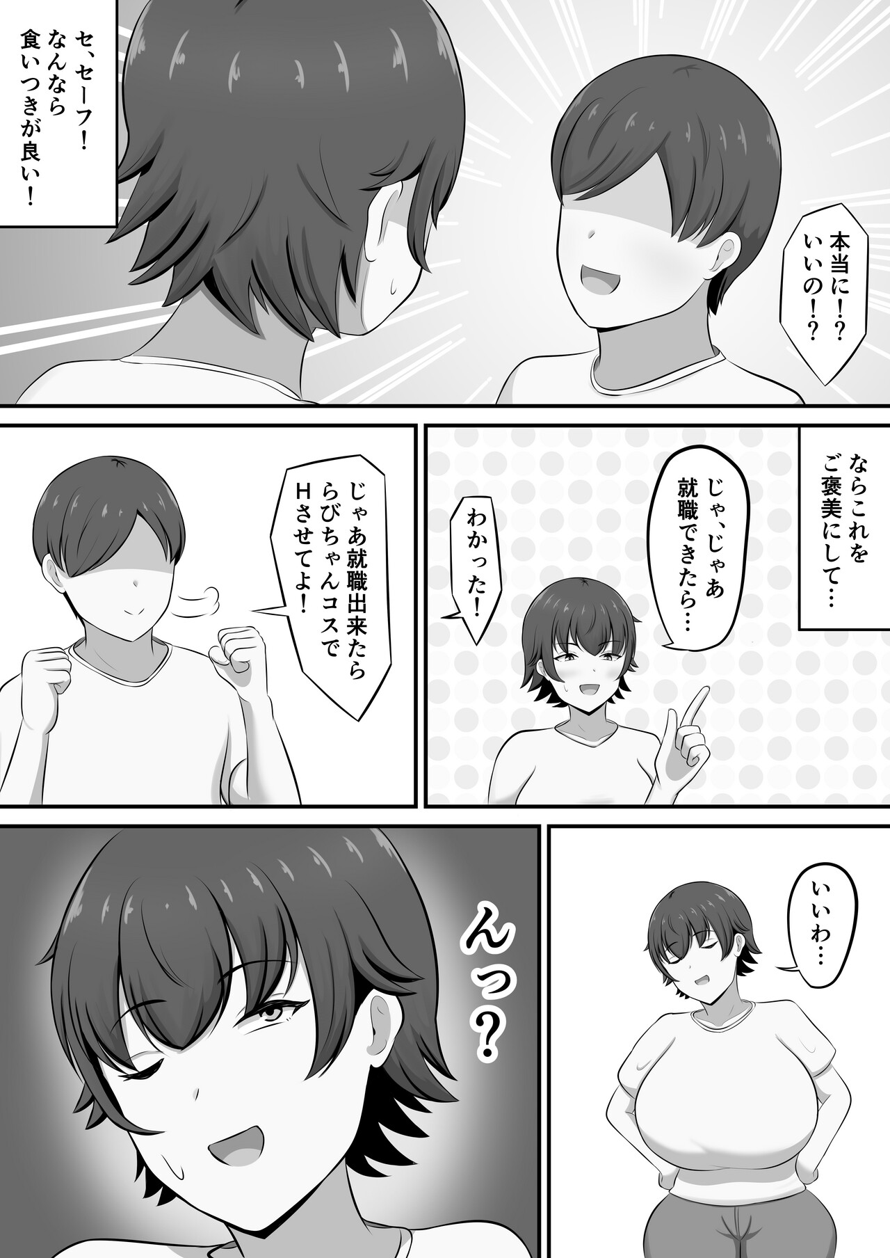 [Shirakumo Zen]Shuukatsu no Gohoubi de Musuko to COSPLAY ECCHI Suru Kotoninattan daga!? Page 6