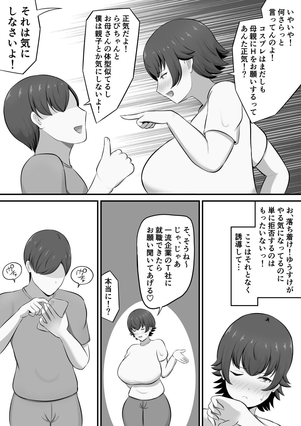 [Shirakumo Zen]Shuukatsu no Gohoubi de Musuko to COSPLAY ECCHI Suru Kotoninattan daga!? Page 7