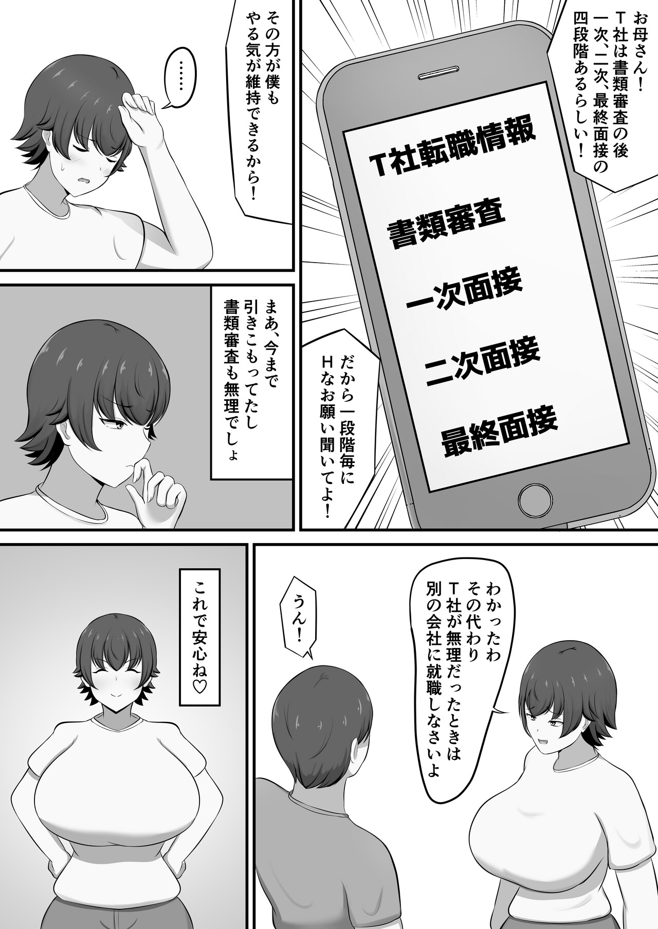 [Shirakumo Zen]Shuukatsu no Gohoubi de Musuko to COSPLAY ECCHI Suru Kotoninattan daga!? Page 8