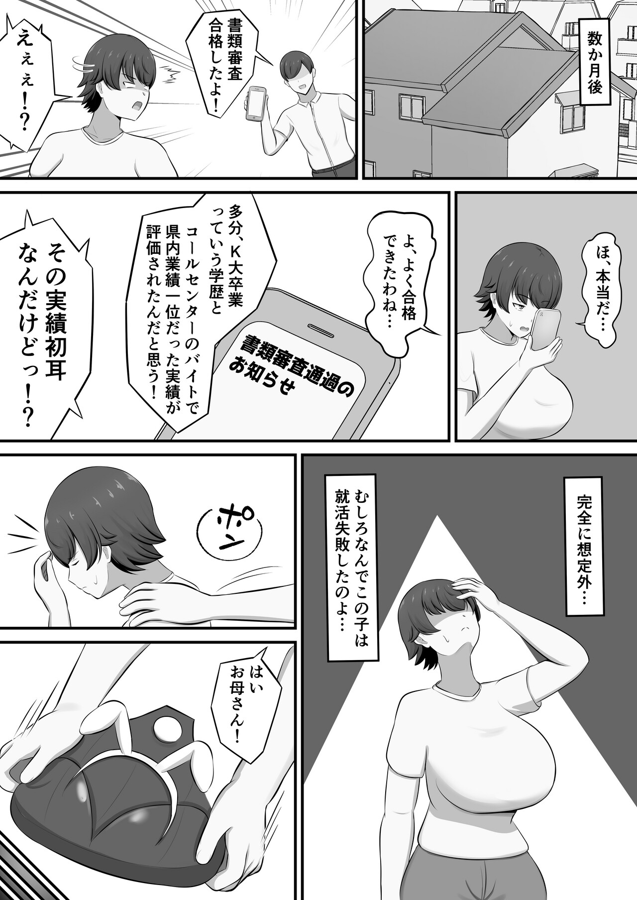 [Shirakumo Zen]Shuukatsu no Gohoubi de Musuko to COSPLAY ECCHI Suru Kotoninattan daga!? Page 9