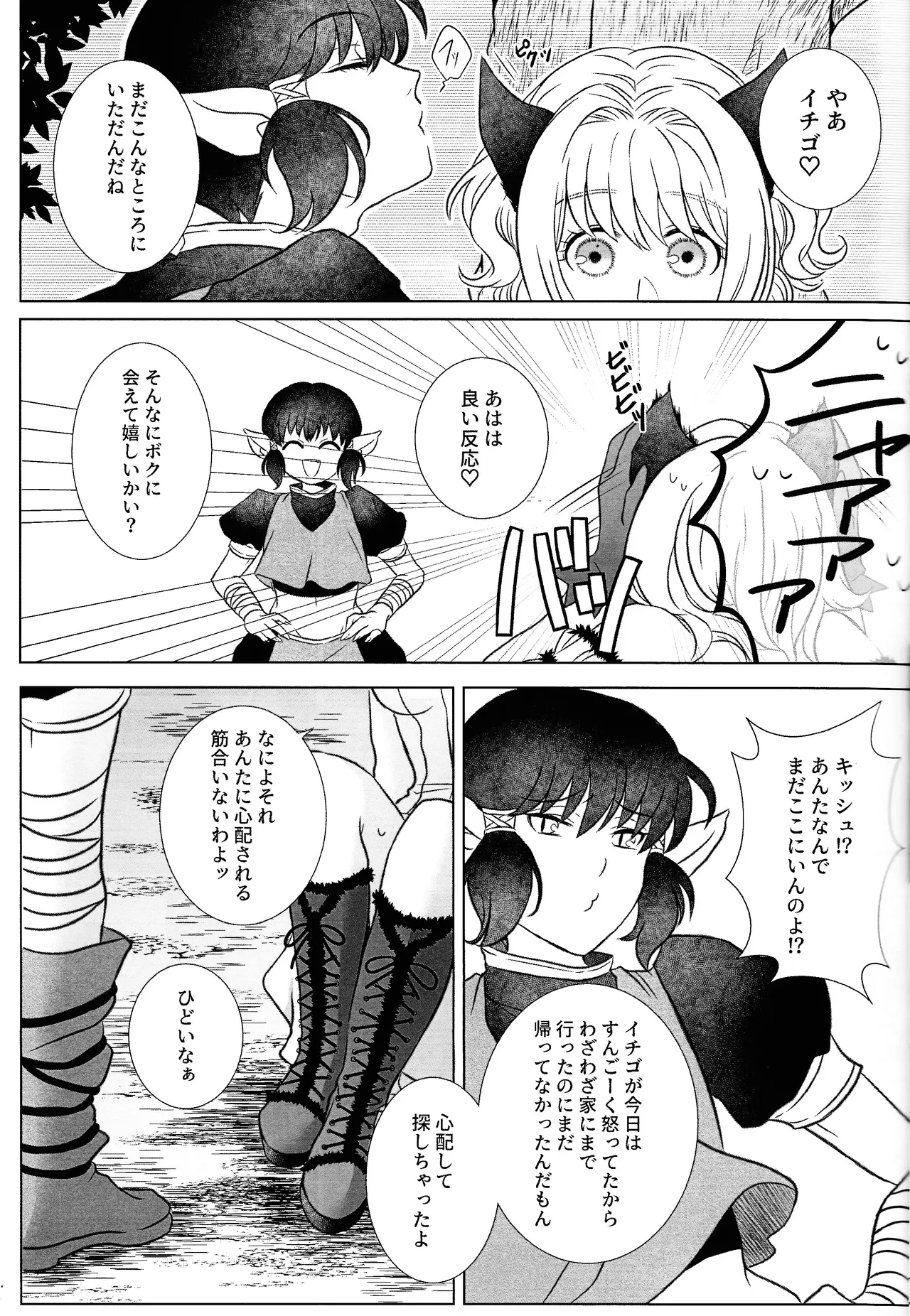 (VALENTINE ROSE FES 2025) [FUKA (Akoya)]morohano-kemono(Tokyo Mew Mew) Page 10