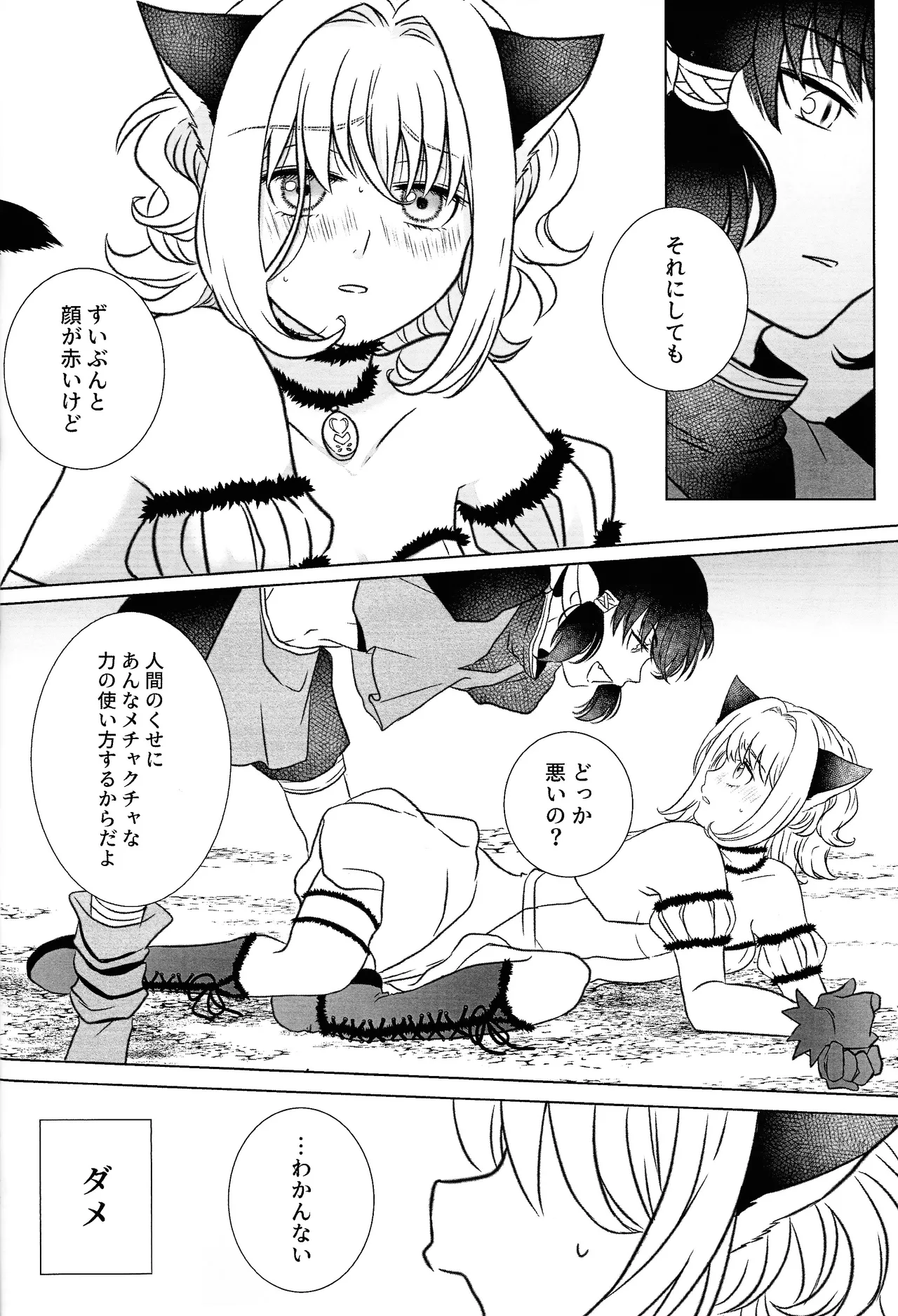 (VALENTINE ROSE FES 2025) [FUKA (Akoya)]morohano-kemono(Tokyo Mew Mew) Page 11