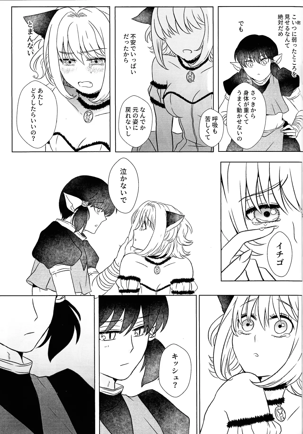 (VALENTINE ROSE FES 2025) [FUKA (Akoya)]morohano-kemono(Tokyo Mew Mew) Page 12