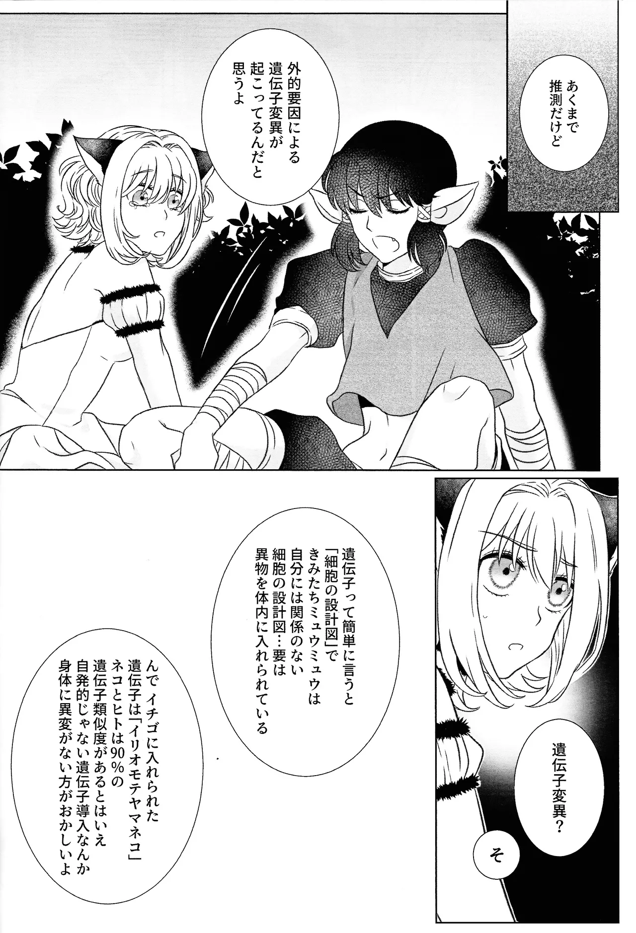 (VALENTINE ROSE FES 2025) [FUKA (Akoya)]morohano-kemono(Tokyo Mew Mew) Page 13