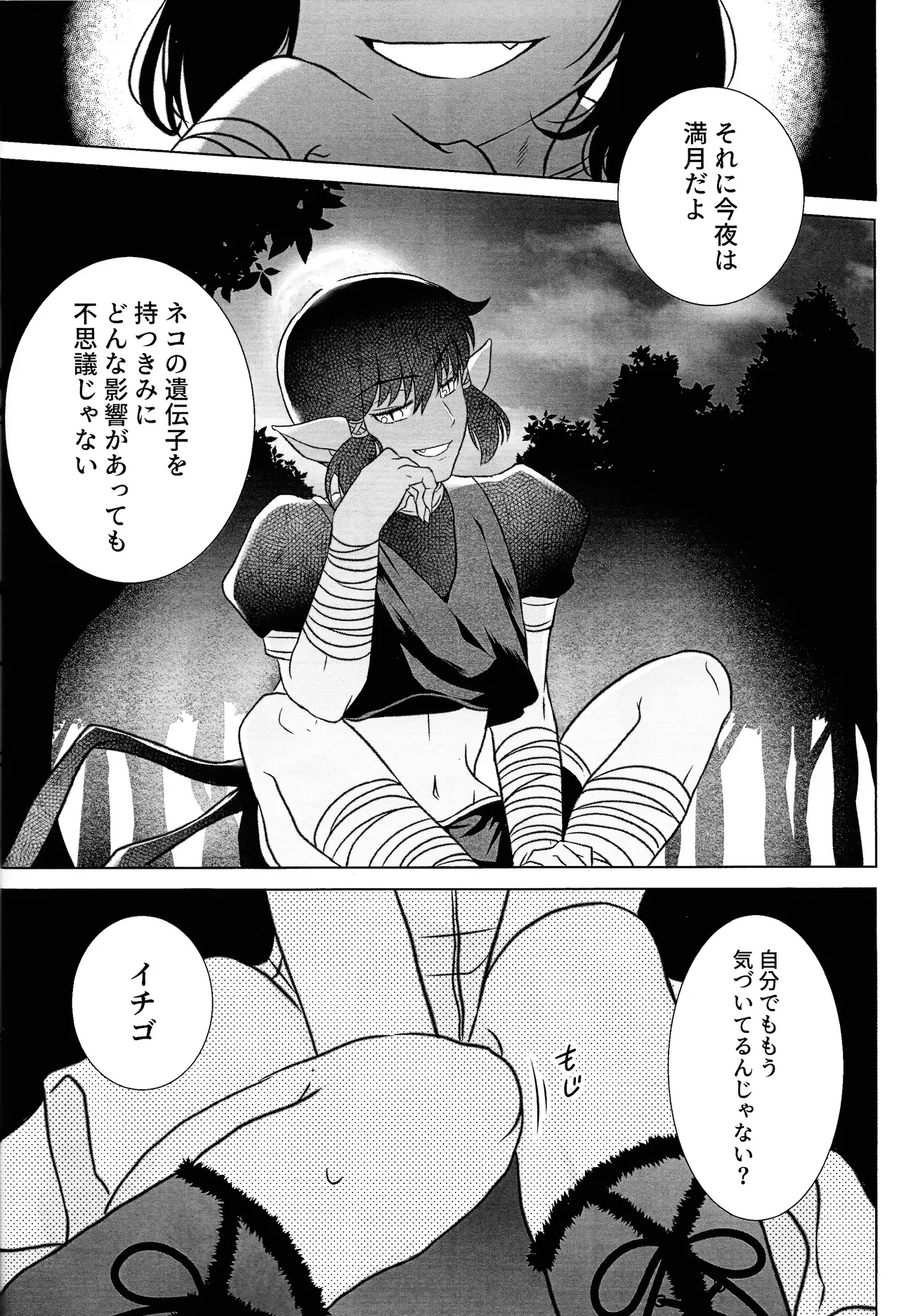 (VALENTINE ROSE FES 2025) [FUKA (Akoya)]morohano-kemono(Tokyo Mew Mew) Page 15