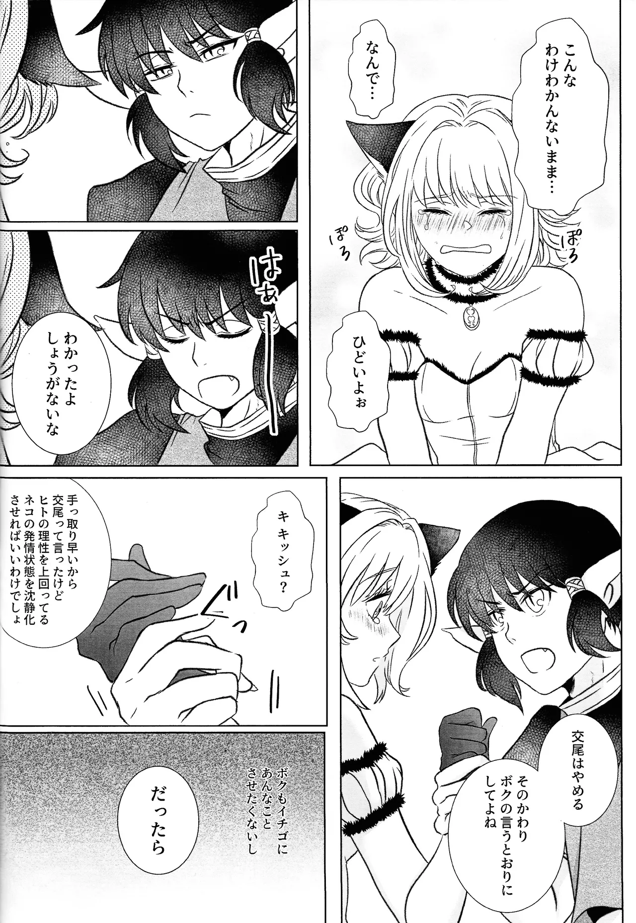 (VALENTINE ROSE FES 2025) [FUKA (Akoya)]morohano-kemono(Tokyo Mew Mew) Page 19