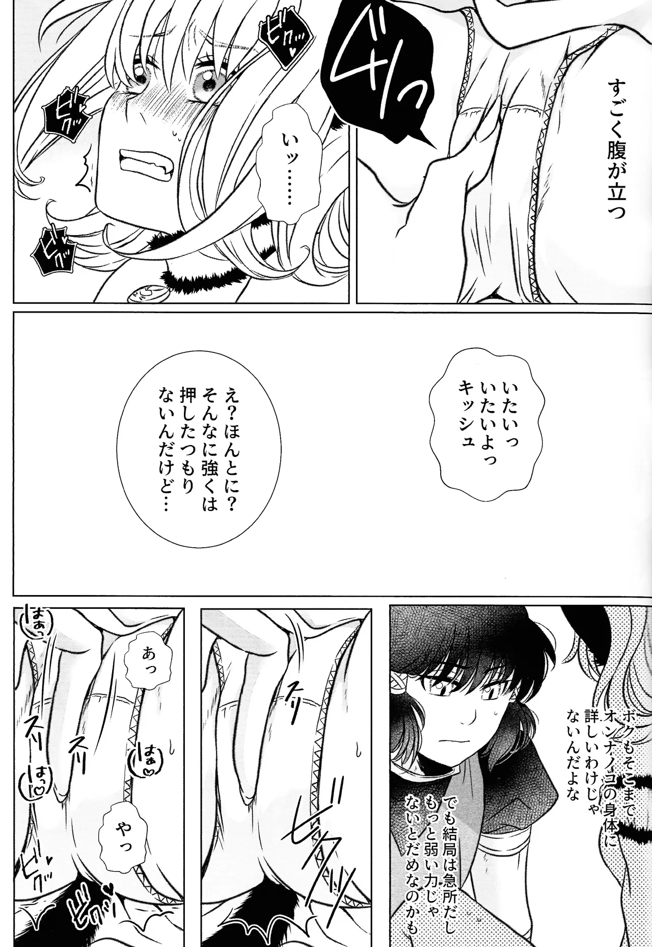 (VALENTINE ROSE FES 2025) [FUKA (Akoya)]morohano-kemono(Tokyo Mew Mew) Page 22