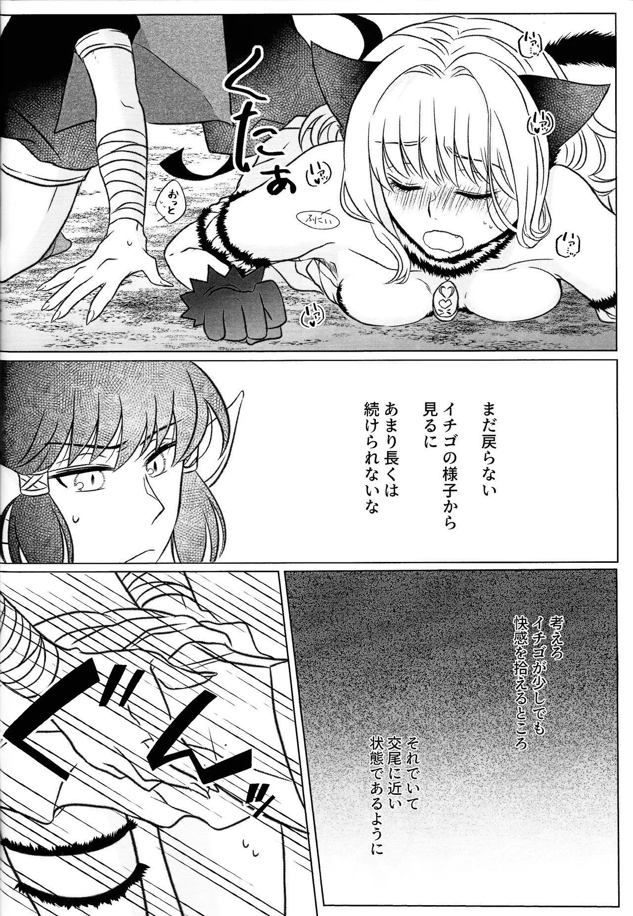 (VALENTINE ROSE FES 2025) [FUKA (Akoya)]morohano-kemono(Tokyo Mew Mew) Page 27