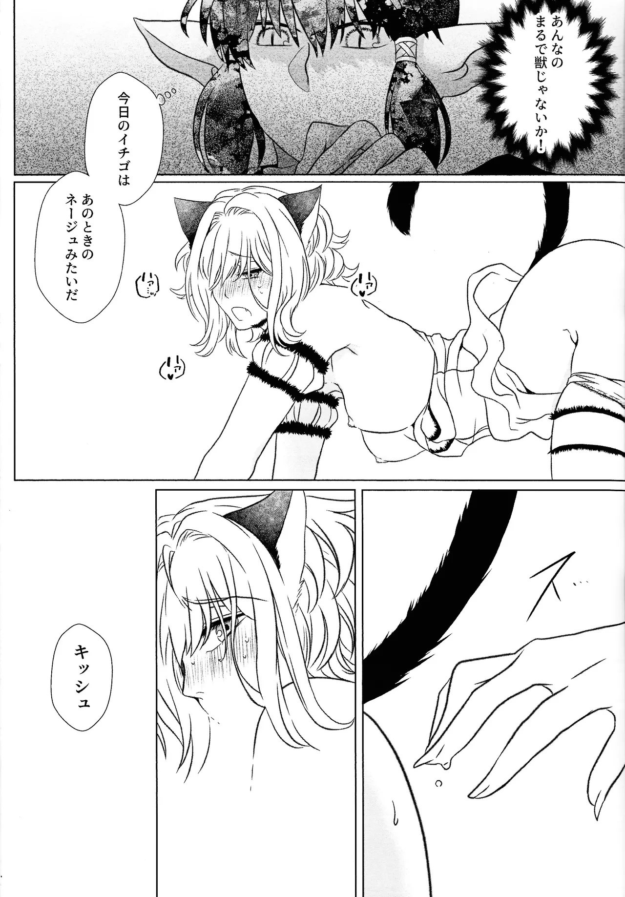 (VALENTINE ROSE FES 2025) [FUKA (Akoya)]morohano-kemono(Tokyo Mew Mew) Page 34
