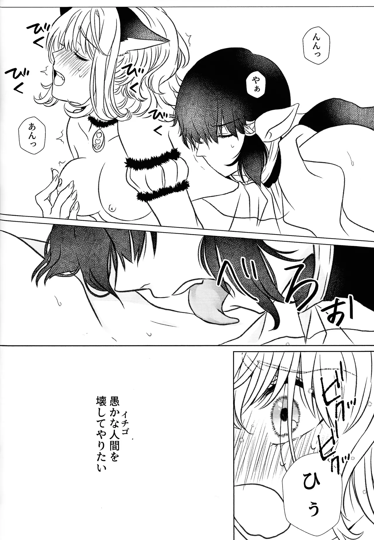 (VALENTINE ROSE FES 2025) [FUKA (Akoya)]morohano-kemono(Tokyo Mew Mew) Page 37