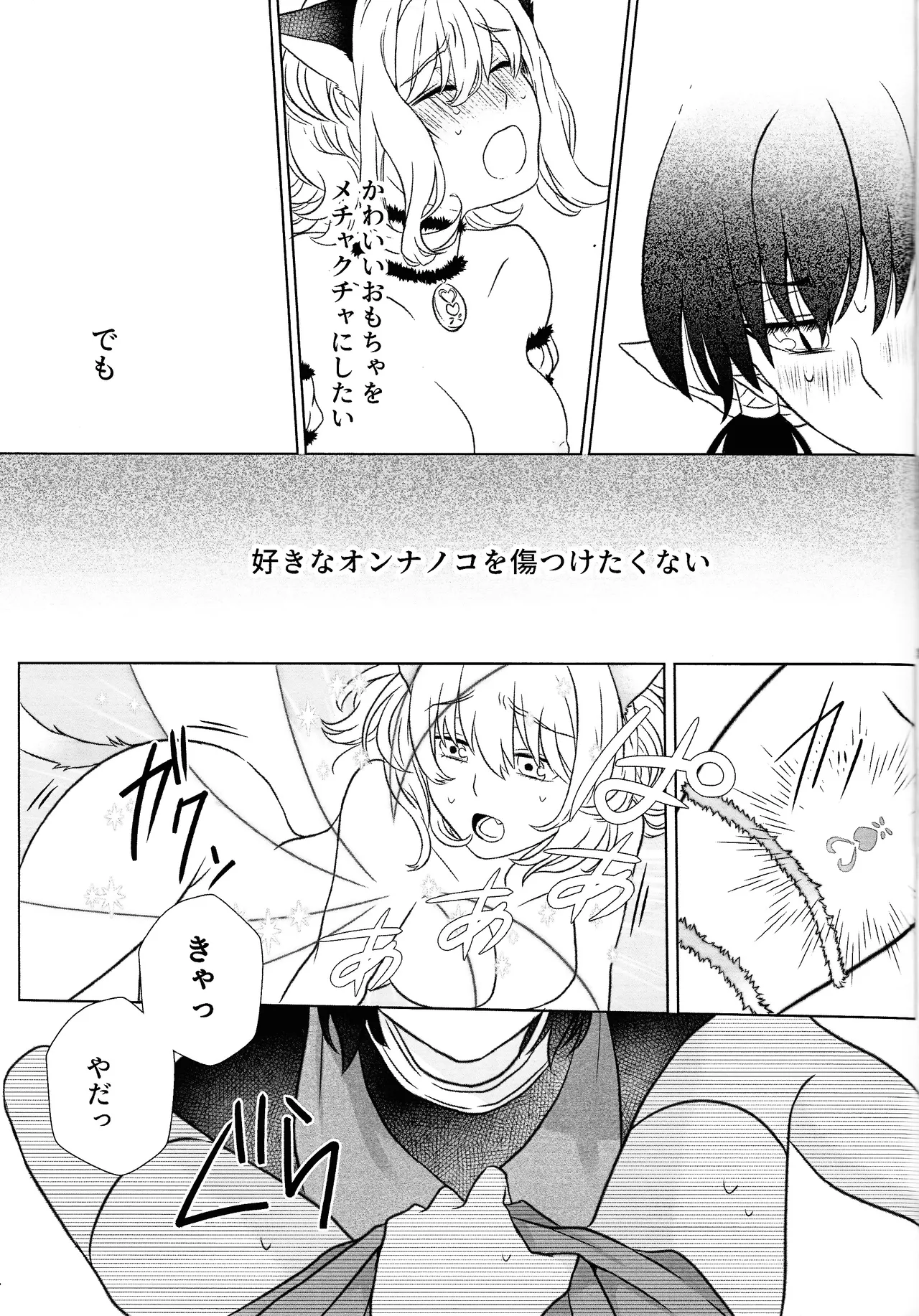 (VALENTINE ROSE FES 2025) [FUKA (Akoya)]morohano-kemono(Tokyo Mew Mew) Page 38