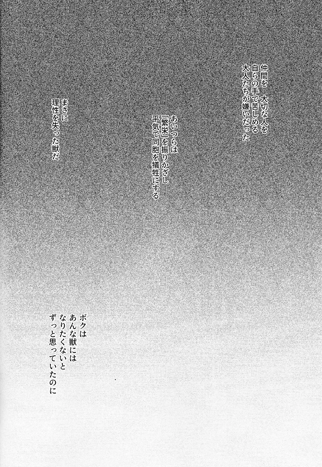 (VALENTINE ROSE FES 2025) [FUKA (Akoya)]morohano-kemono(Tokyo Mew Mew) Page 41
