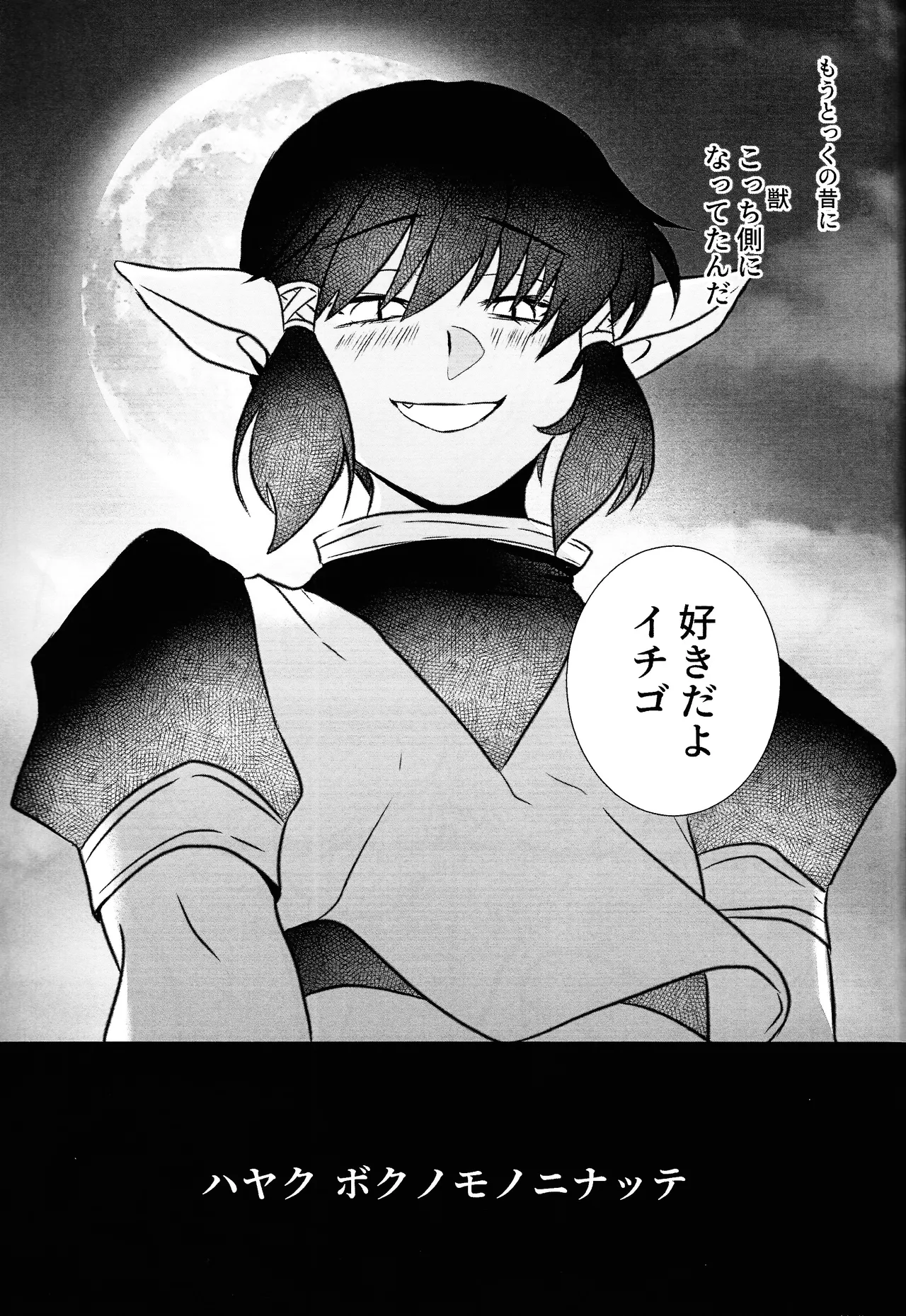 (VALENTINE ROSE FES 2025) [FUKA (Akoya)]morohano-kemono(Tokyo Mew Mew) Page 42