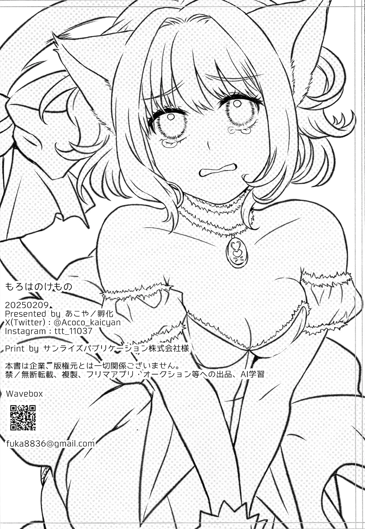 (VALENTINE ROSE FES 2025) [FUKA (Akoya)]morohano-kemono(Tokyo Mew Mew) Page 43
