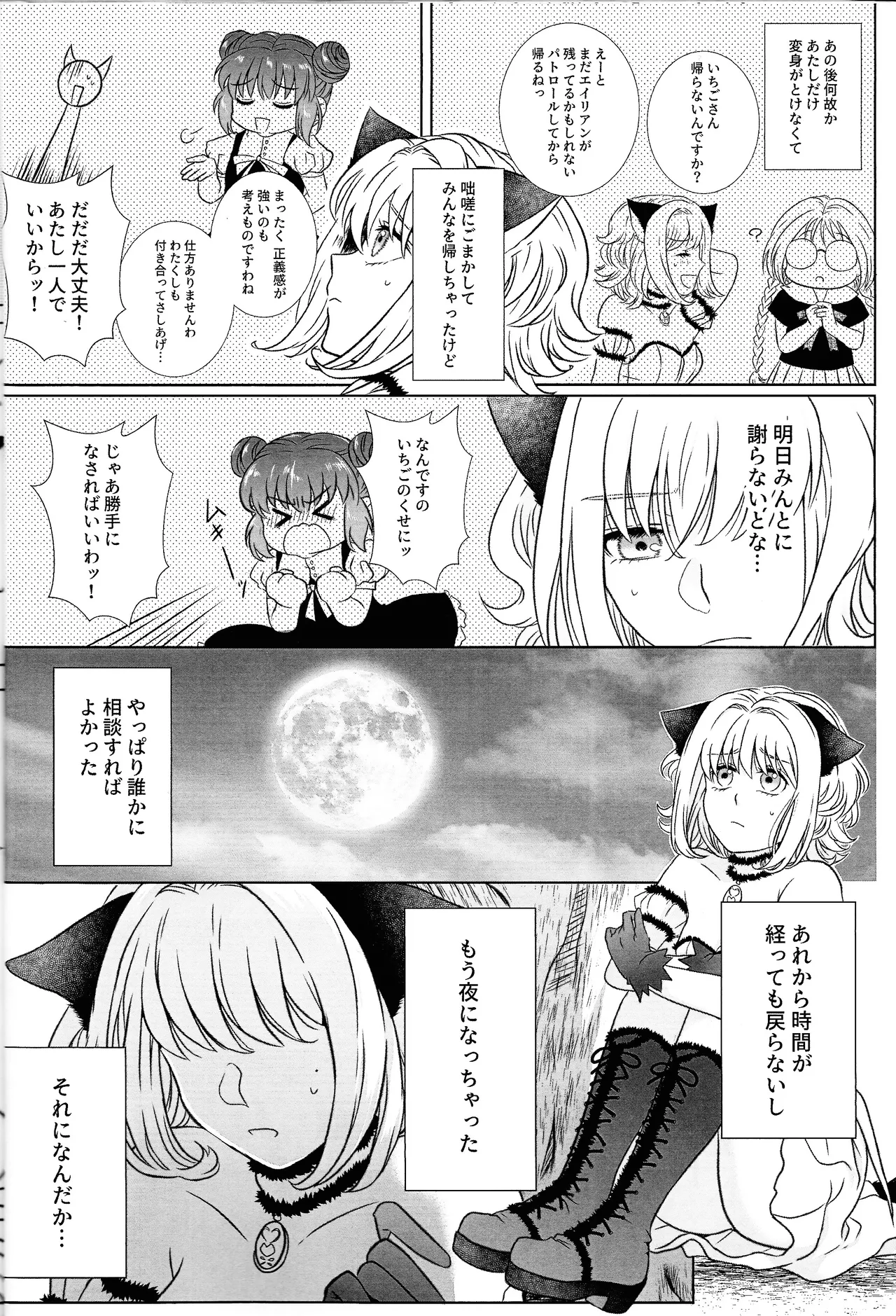 (VALENTINE ROSE FES 2025) [FUKA (Akoya)]morohano-kemono(Tokyo Mew Mew) Page 9