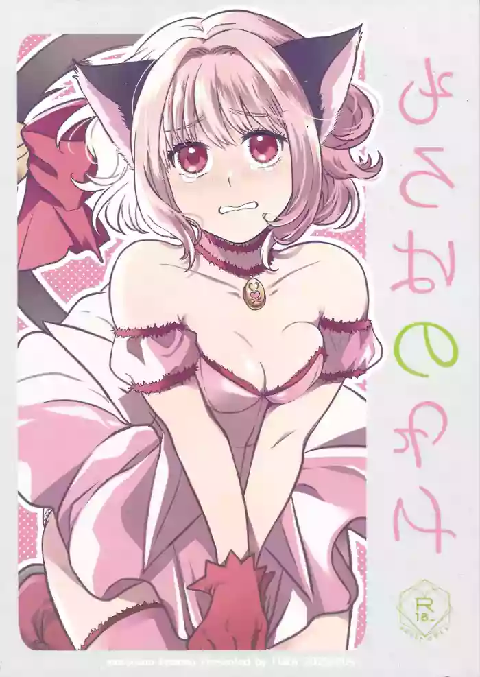 (VALENTINE ROSE FES 2025) [FUKA (Akoya)]morohano-kemono(Tokyo Mew Mew)