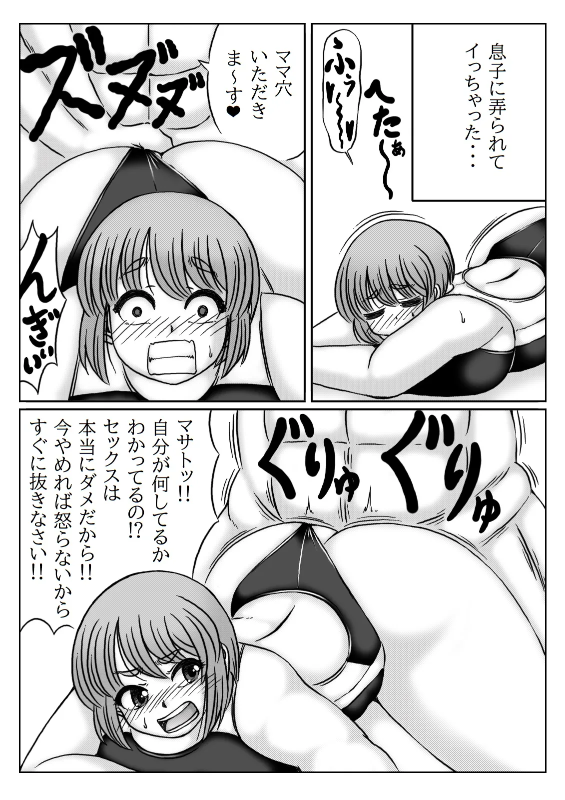 [Kirin Planet (Mankai Beesuke)]Kaasan wa Mizugi ga Nugenai Page 4