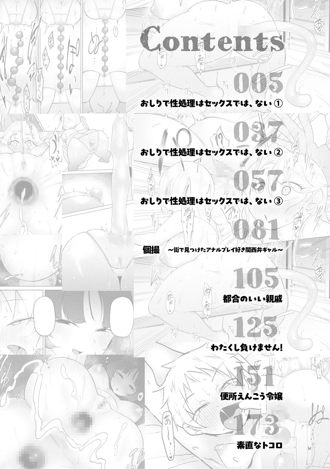 [Yukaida Uchio]This Isn't Sex, This Is Sexual Relief (Using the Butt) 1(Oshiri de Seishori ha Sex deha nai) [English] Page 3