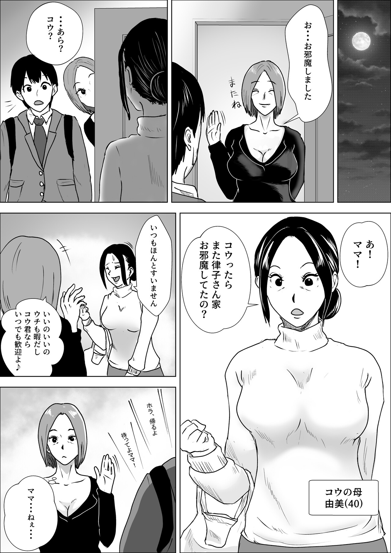 [Furyuu Wajirushi]Jukujo no Tehodoki Haha no Ai Page 10
