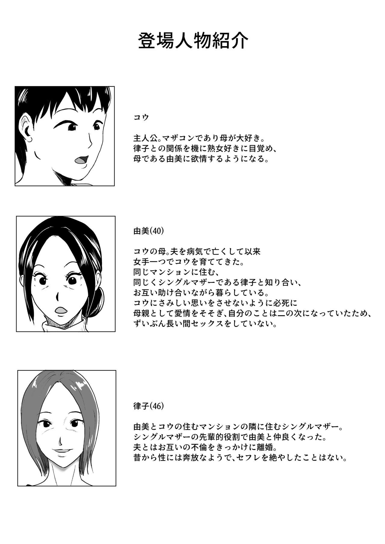 [Furyuu Wajirushi]Jukujo no Tehodoki Haha no Ai Page 2