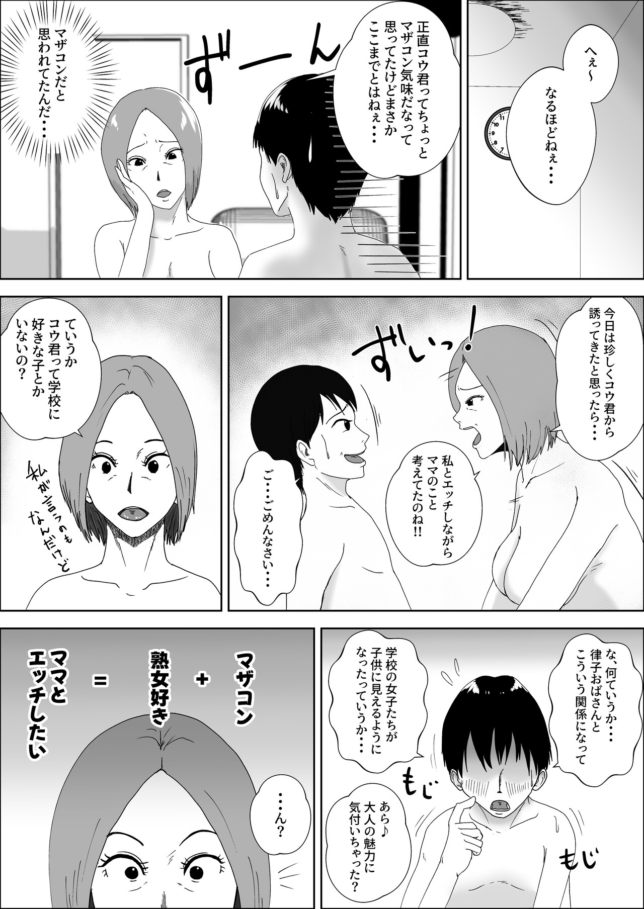 [Furyuu Wajirushi]Jukujo no Tehodoki Haha no Ai Page 20