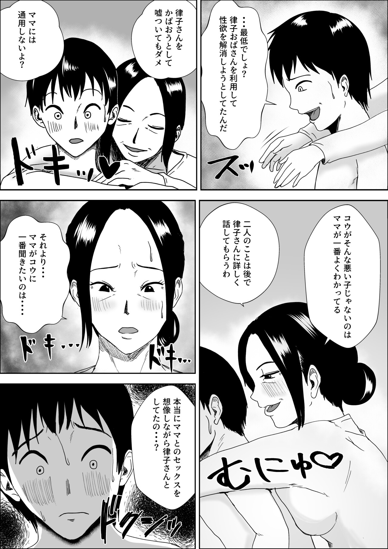 [Furyuu Wajirushi]Jukujo no Tehodoki Haha no Ai Page 30
