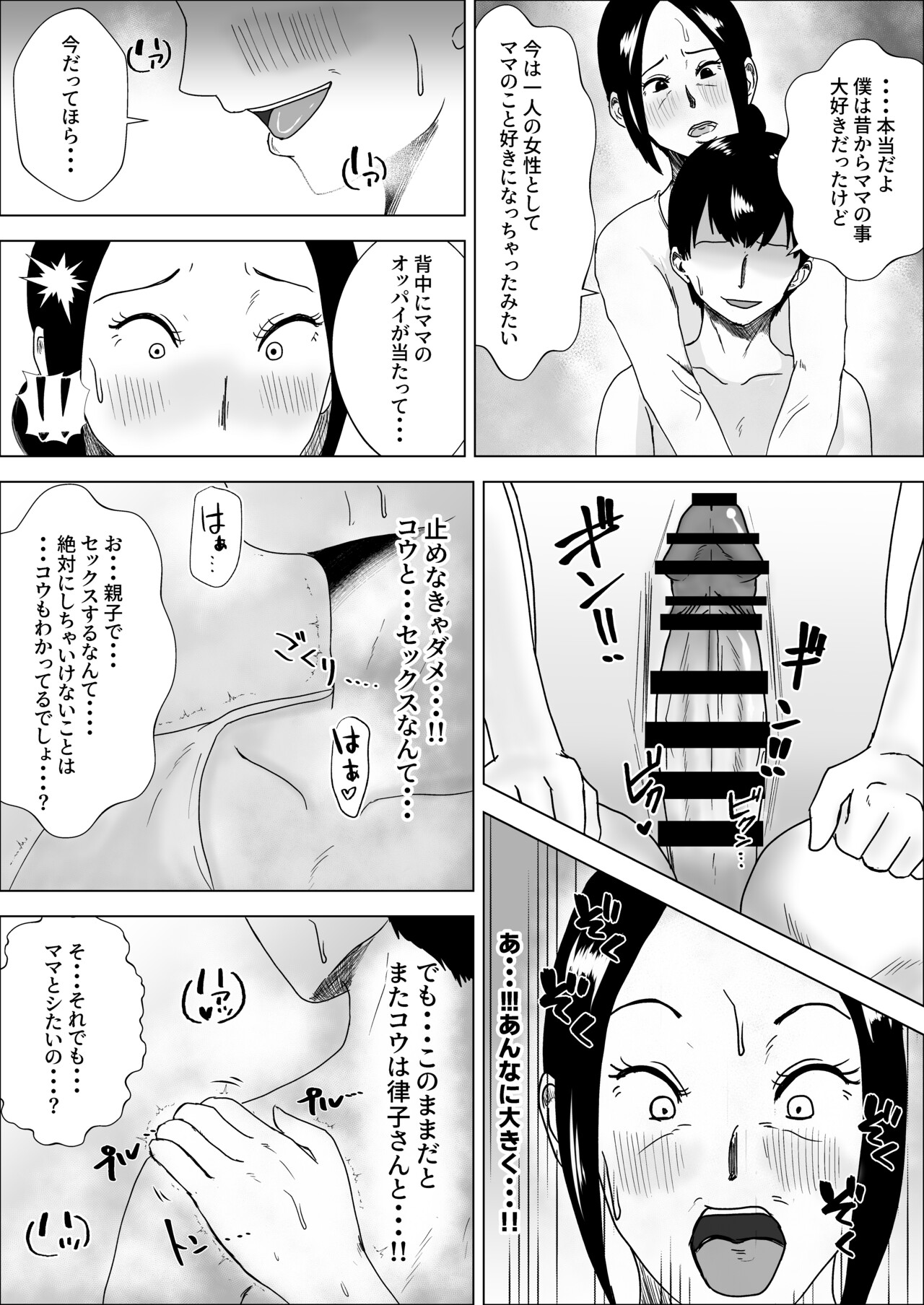 [Furyuu Wajirushi]Jukujo no Tehodoki Haha no Ai Page 31