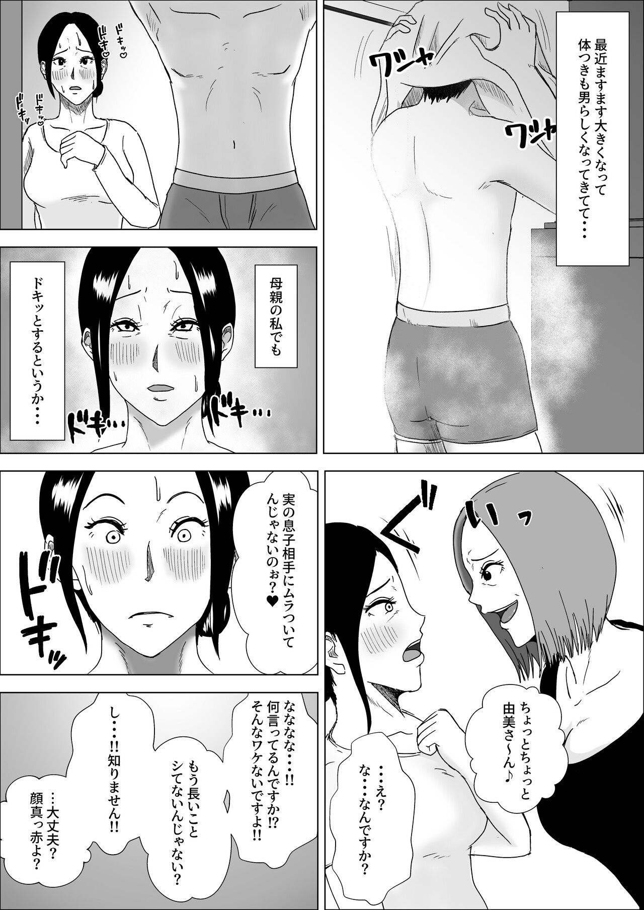[Furyuu Wajirushi]Jukujo no Tehodoki Haha no Ai Page 36