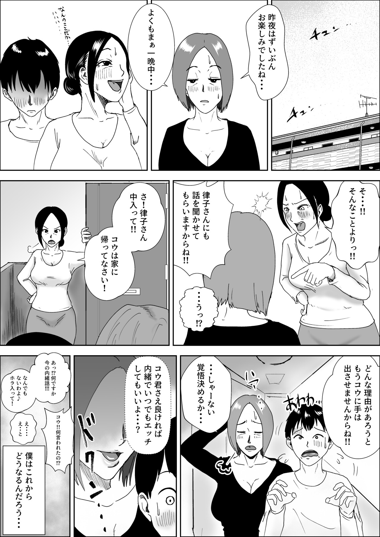 [Furyuu Wajirushi]Jukujo no Tehodoki Haha no Ai Page 51