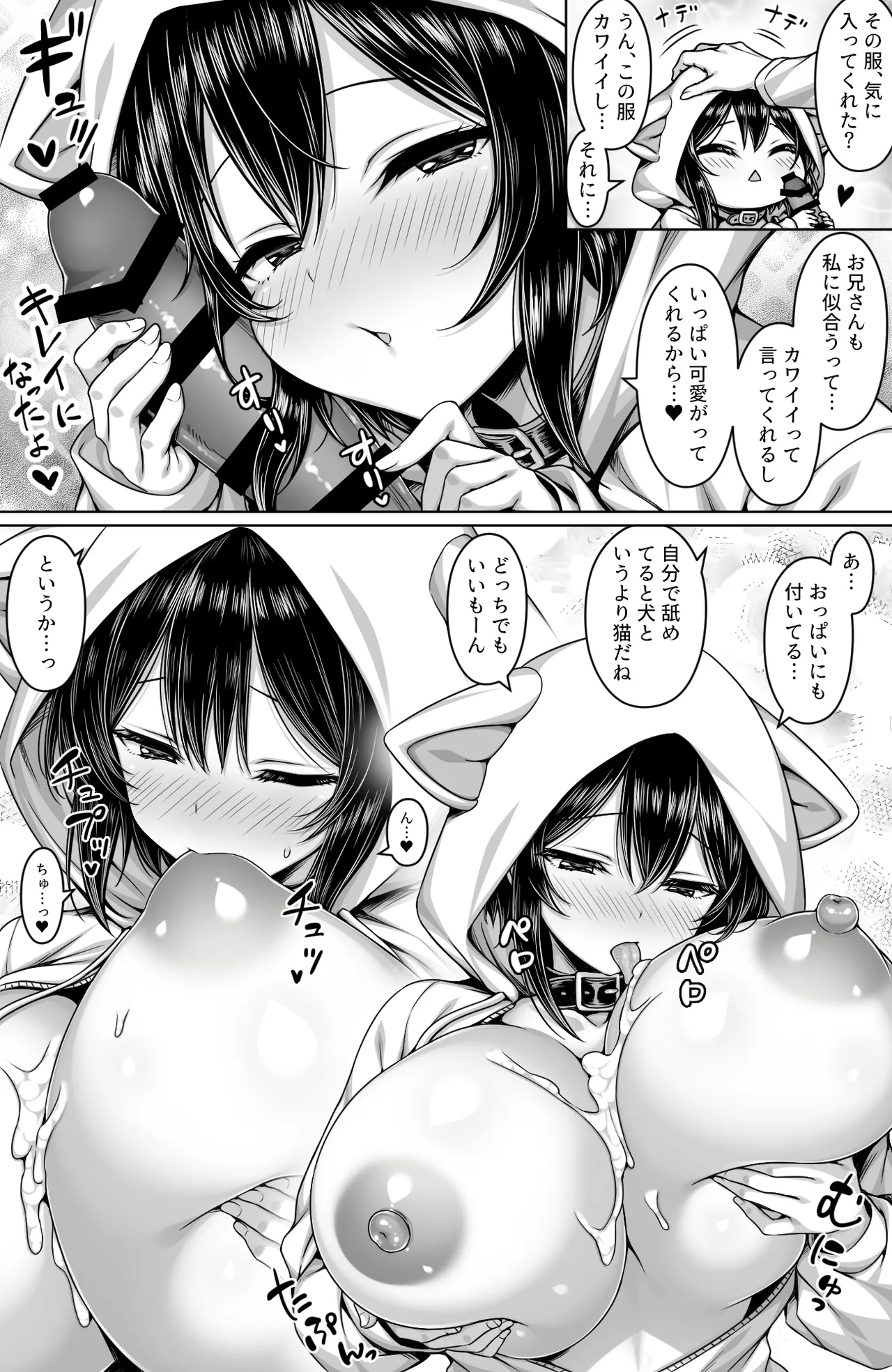 [Ichiokumangenjaya (2-G)]Shinya no Mujineki de Hirotta Kyonyuu Iede JK no Kainushi no Nichijou Page 7