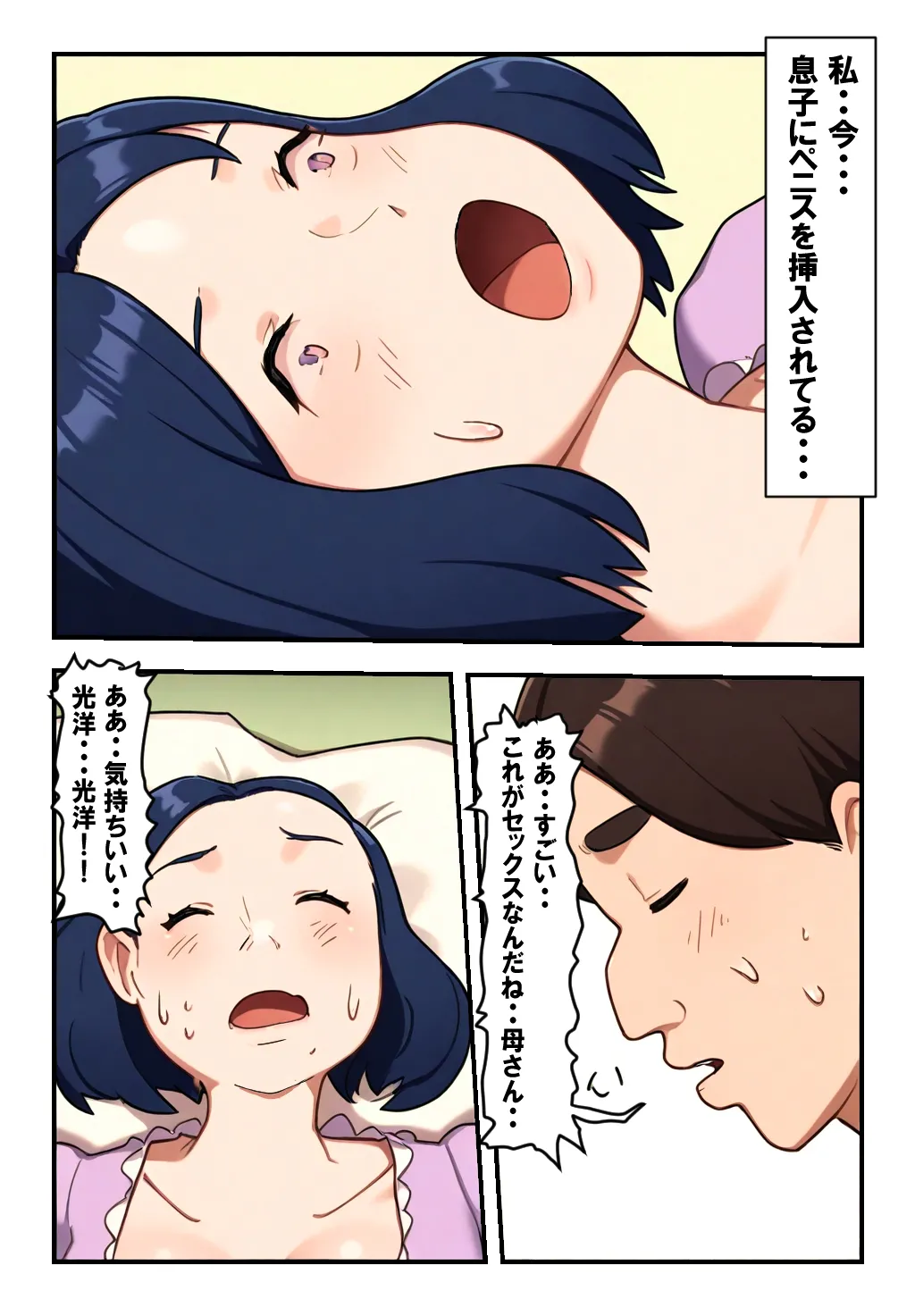 [Pantomime]Nanikato Yuuwaka Shitekuru Kaasan ni Boku no Risei mo Genkai Desu Page 9