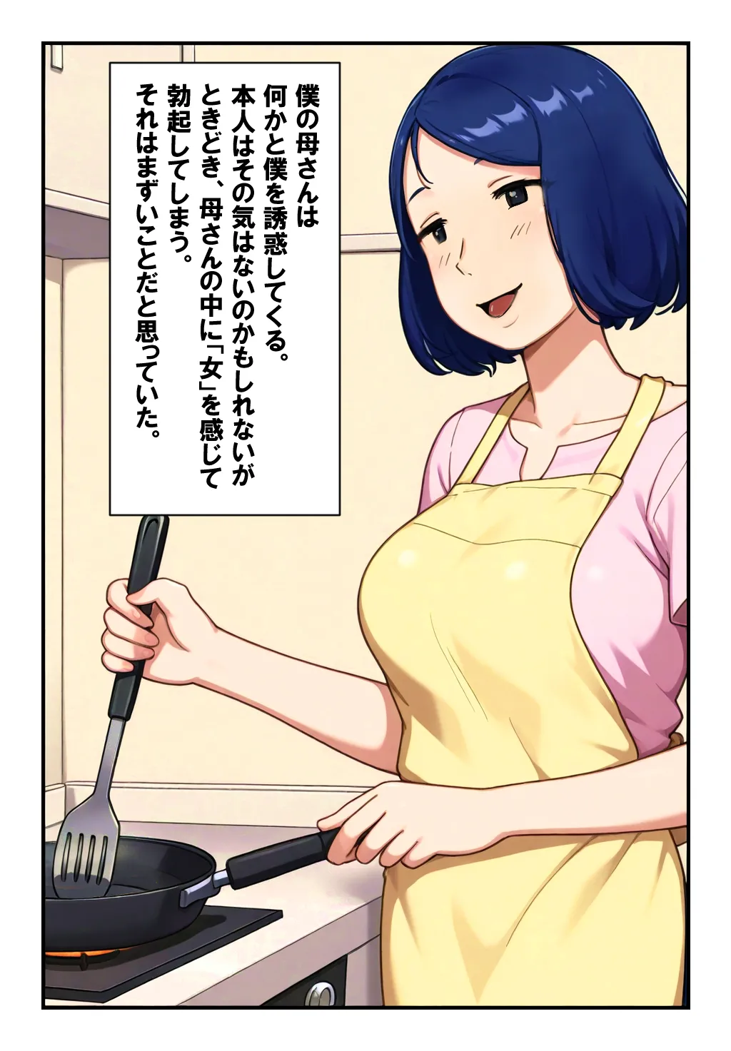[Pantomime]Nanikato Yuuwaka Shitekuru Kaasan ni Boku no Risei mo Genkai Desu Page 1
