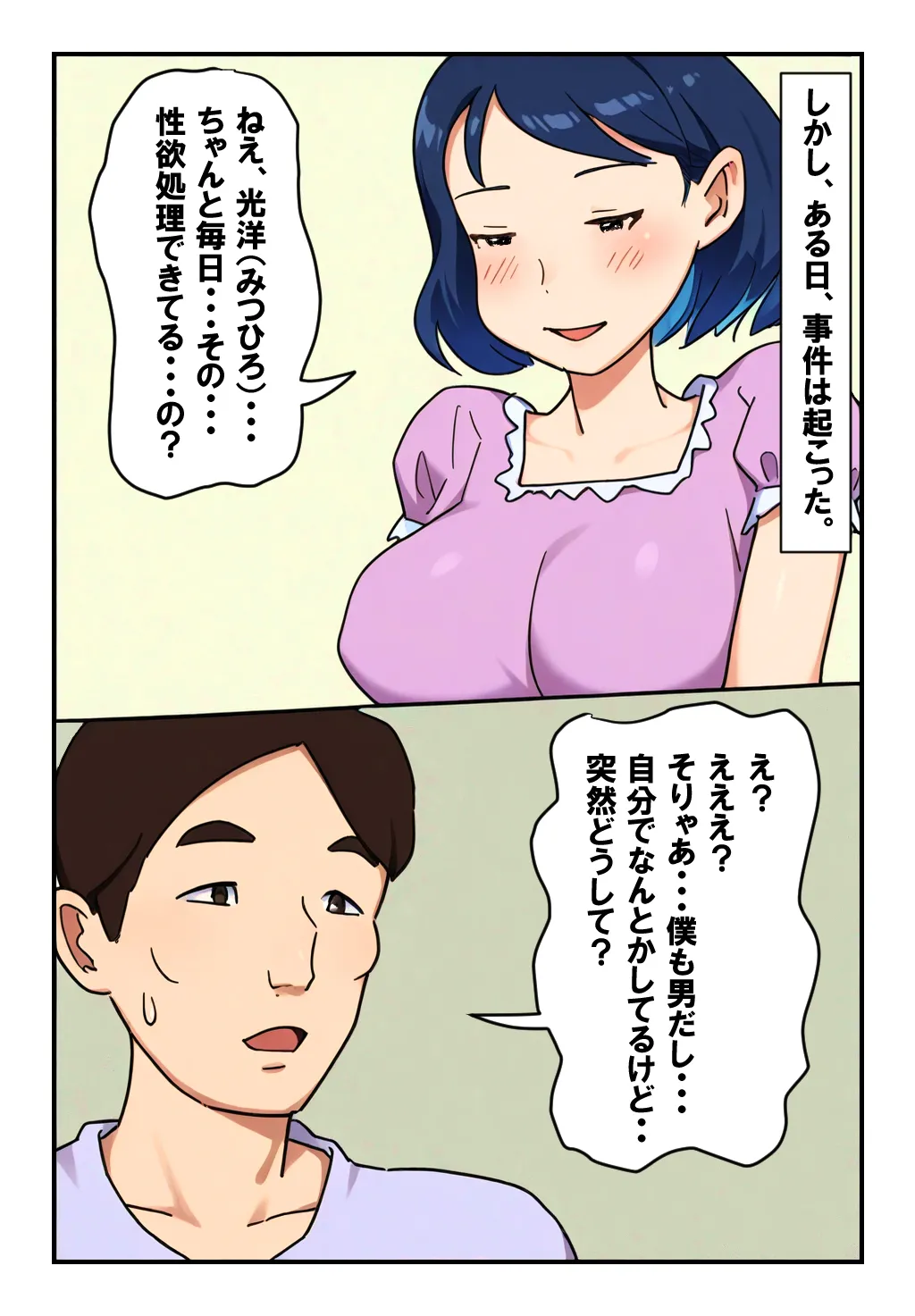 [Pantomime]Nanikato Yuuwaka Shitekuru Kaasan ni Boku no Risei mo Genkai Desu Page 2