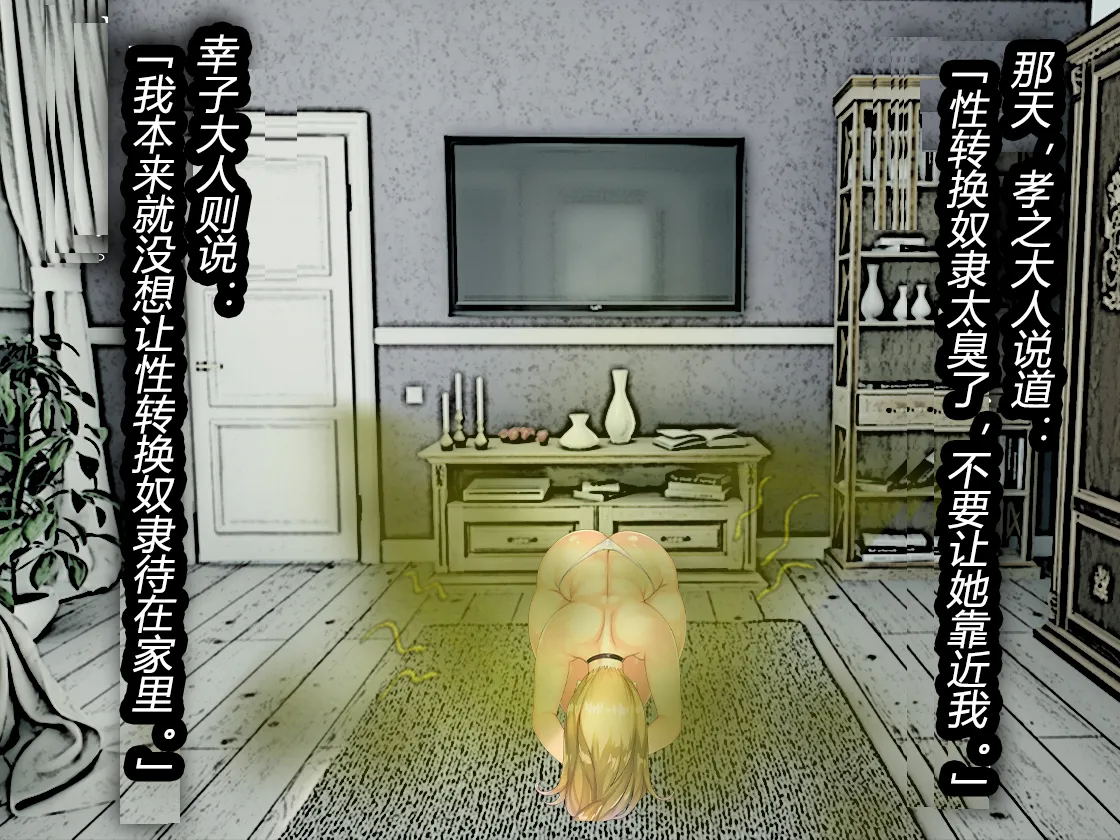 [TSリボルバー]TS便器ちゃんの1日（有条色狼汉化） Page 38