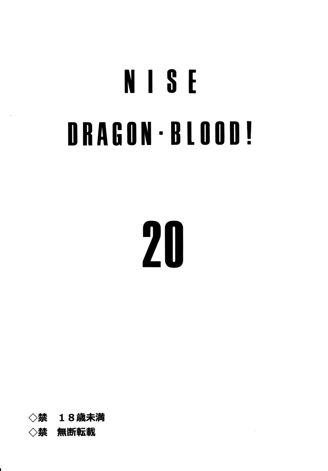 (C83) [LTM. (Taira Hajime)]Nise Dragon Blood! 20[English] Page 2