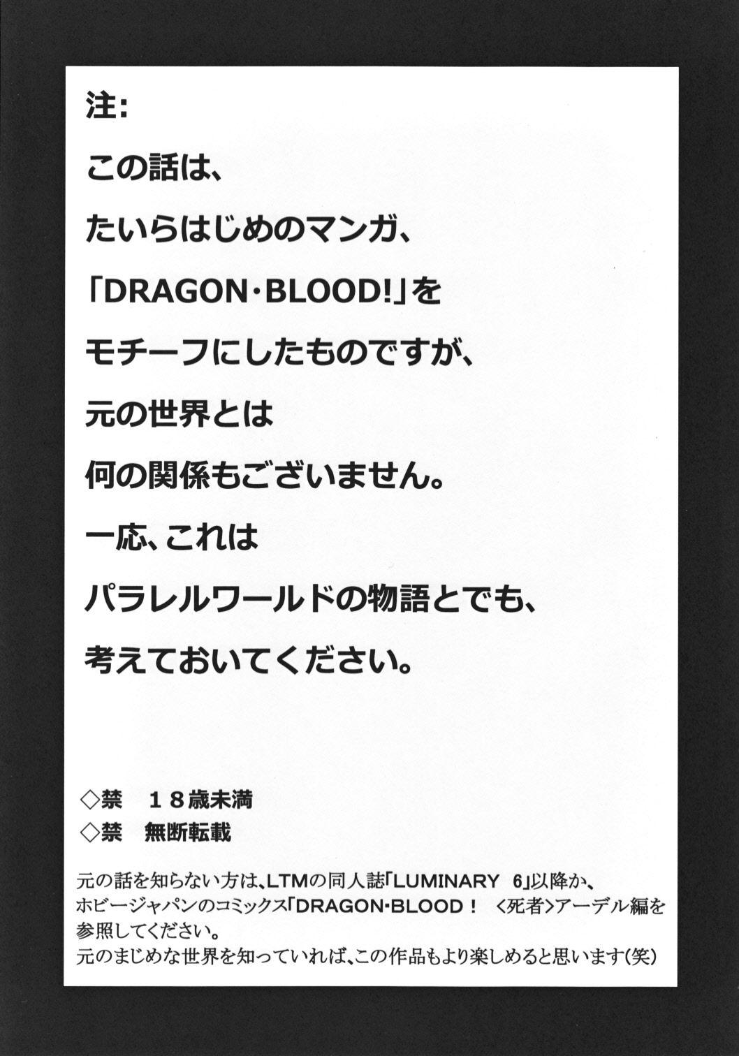(C83) [LTM. (Taira Hajime)]Nise Dragon Blood! 20[English] Page 3
