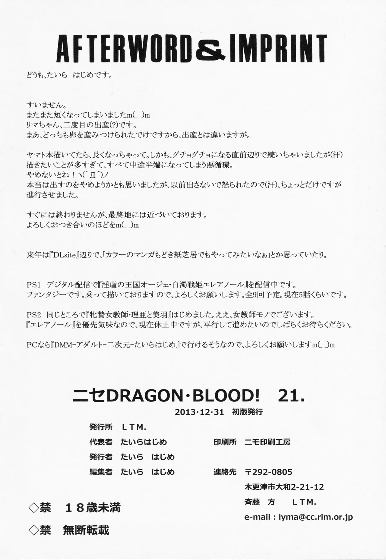 (C85) [LTM. (Taira Hajime)]Nise Dragon Blood! 21[English] Page 26