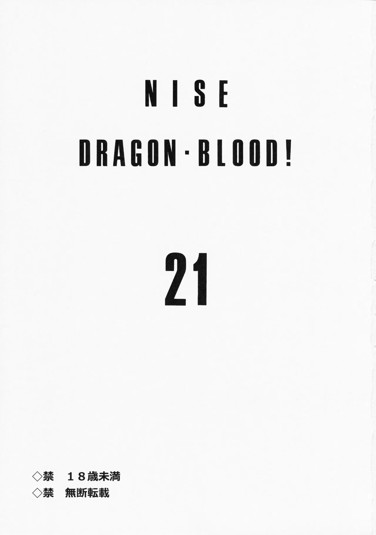 (C85) [LTM. (Taira Hajime)]Nise Dragon Blood! 21[English] Page 3