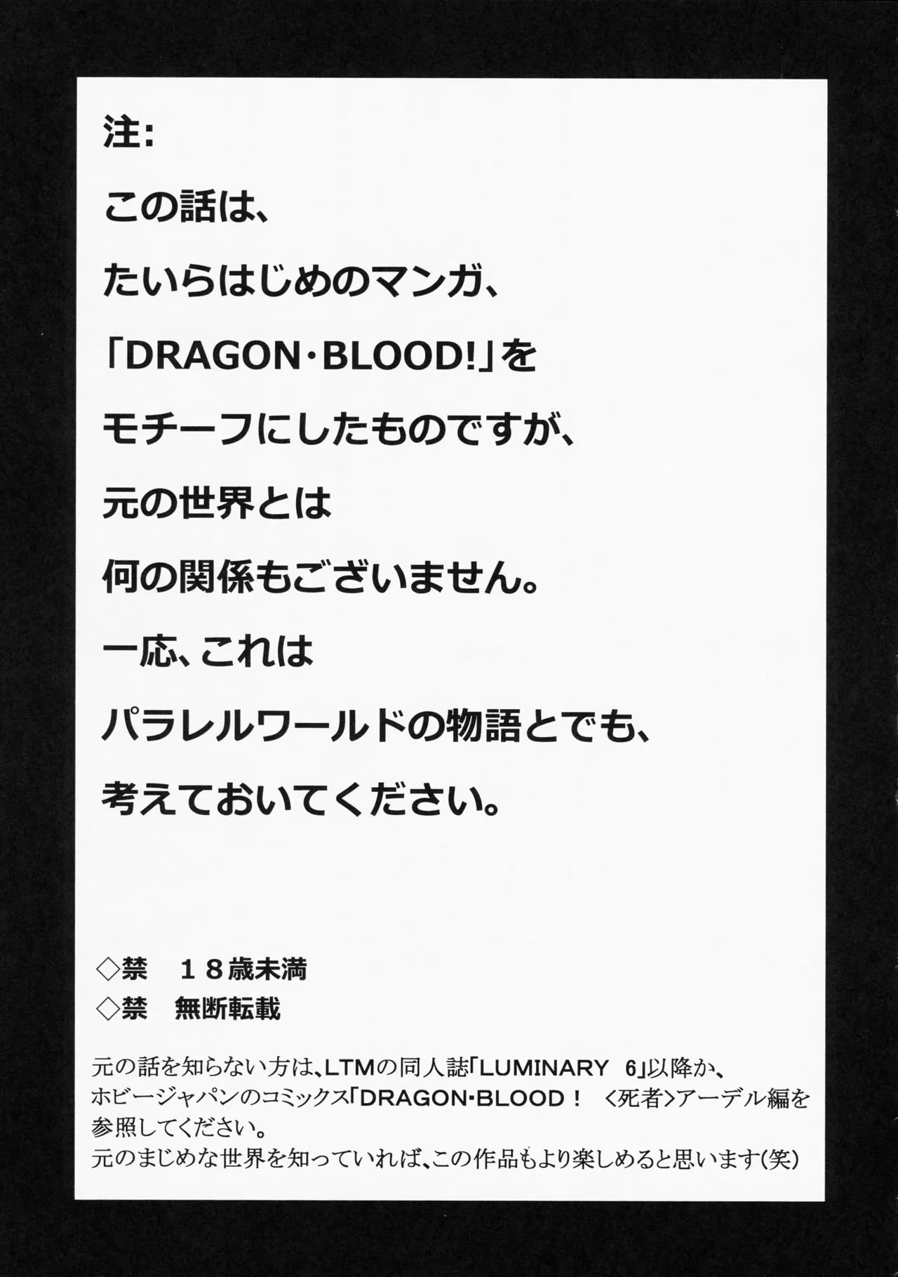 (C85) [LTM. (Taira Hajime)]Nise Dragon Blood! 21[English] Page 5