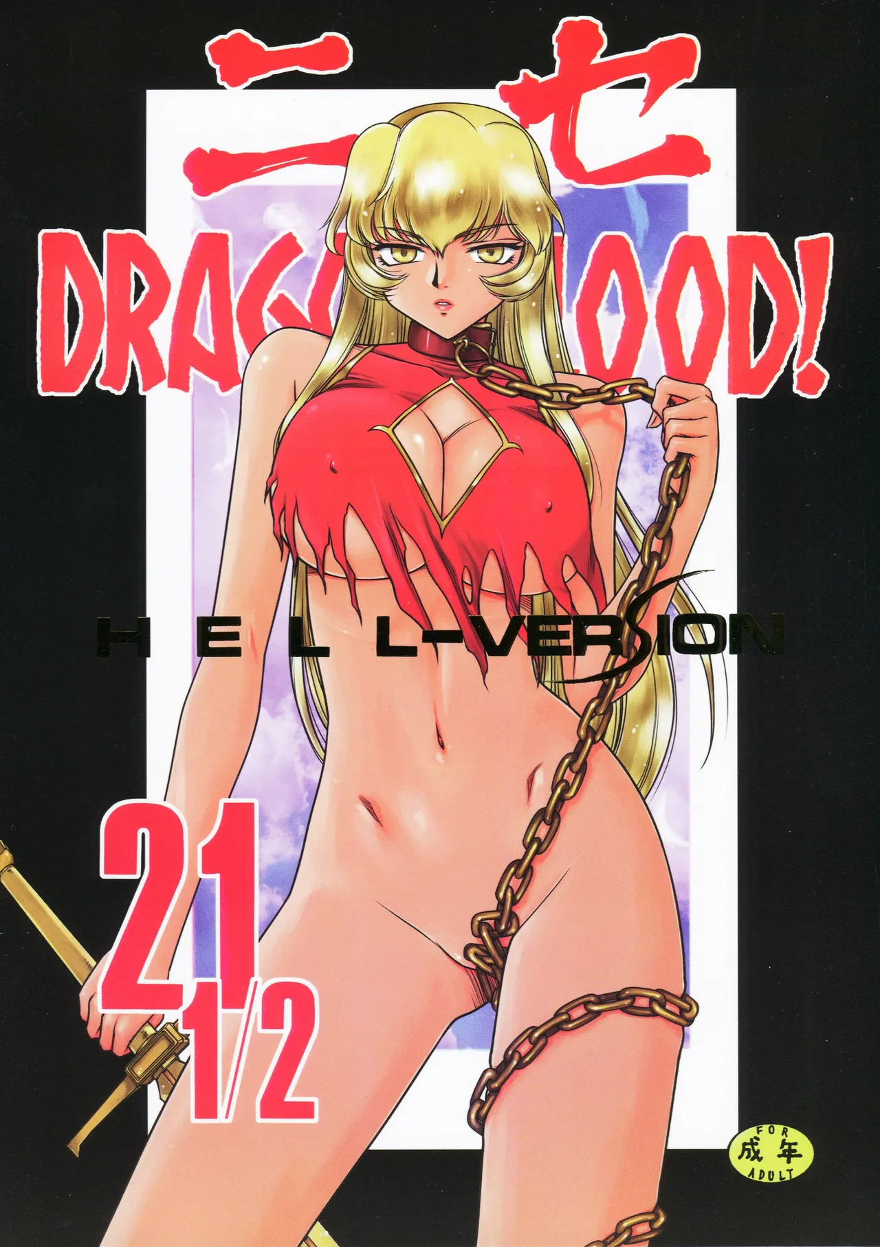 (C86) [LTM. (Taira Hajime)]Nise Dragon Blood! 21.5[English] Page 1
