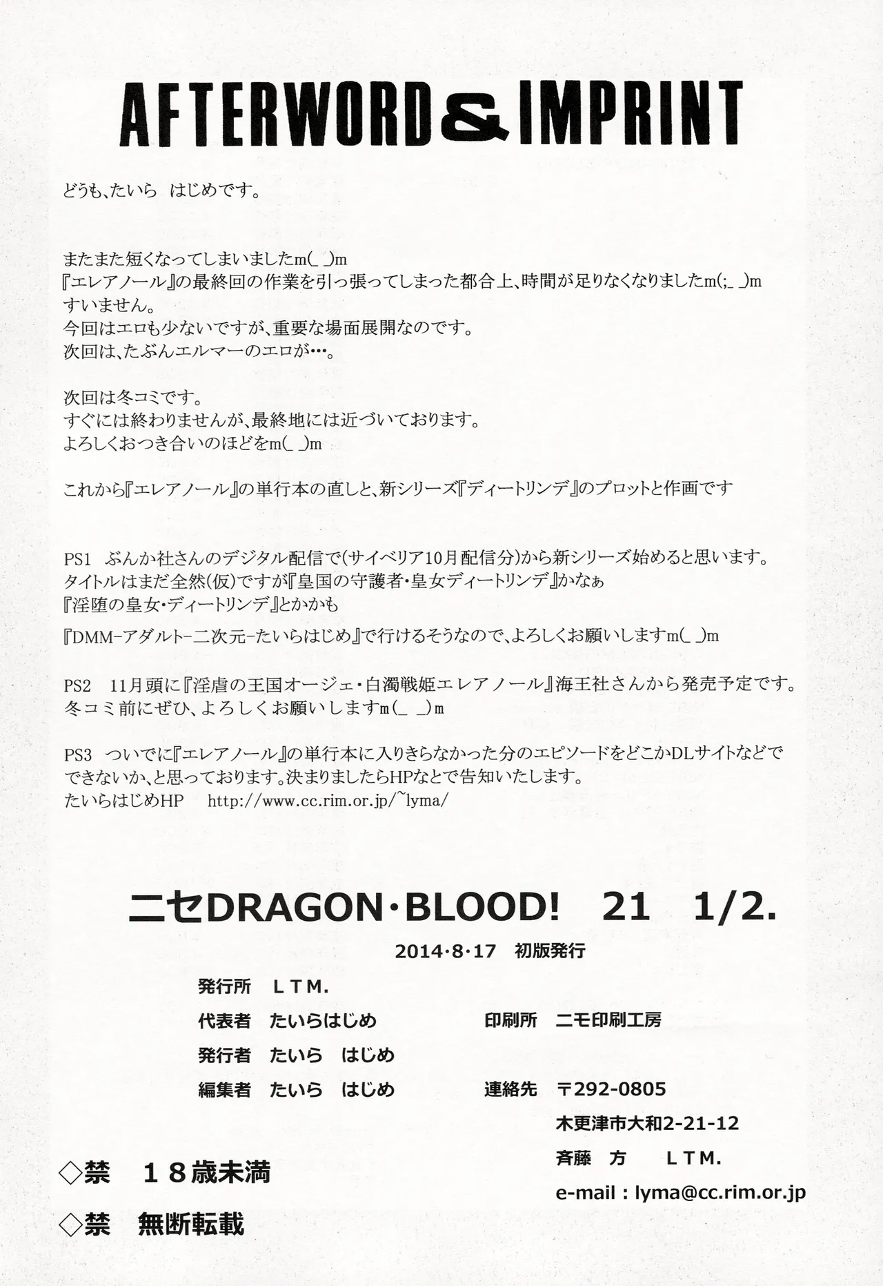 (C86) [LTM. (Taira Hajime)]Nise Dragon Blood! 21.5[English] Page 26