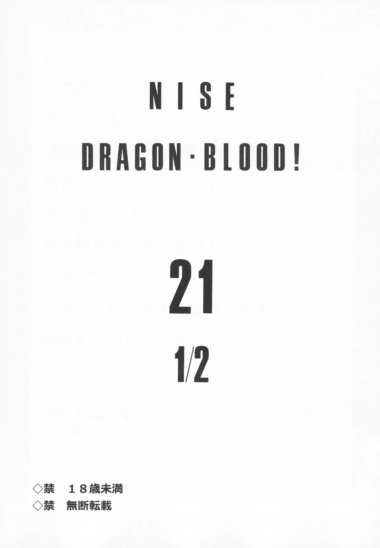 (C86) [LTM. (Taira Hajime)]Nise Dragon Blood! 21.5[English] Page 3