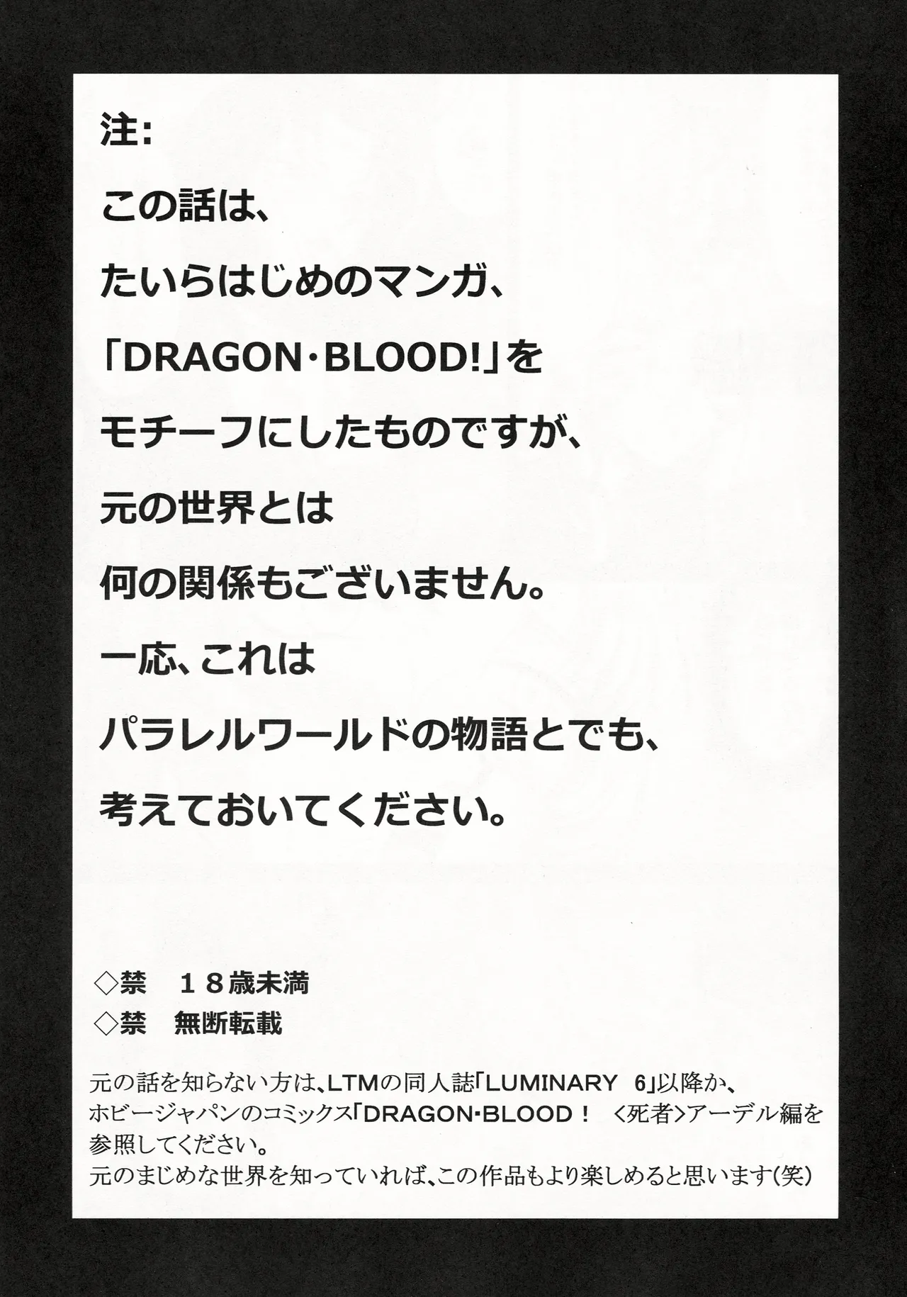 (C86) [LTM. (Taira Hajime)]Nise Dragon Blood! 21.5[English] Page 5