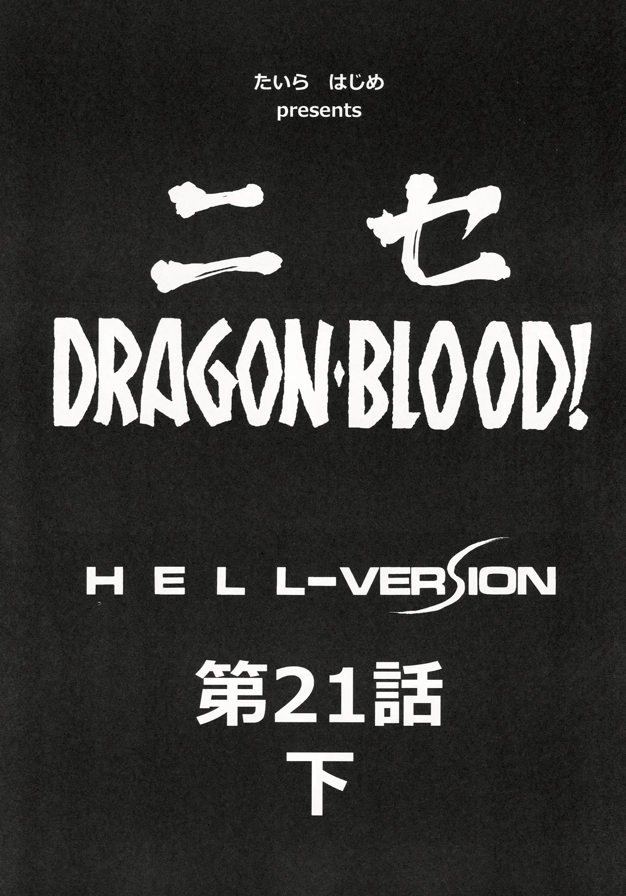 (C86) [LTM. (Taira Hajime)]Nise Dragon Blood! 21.5[English] Page 9