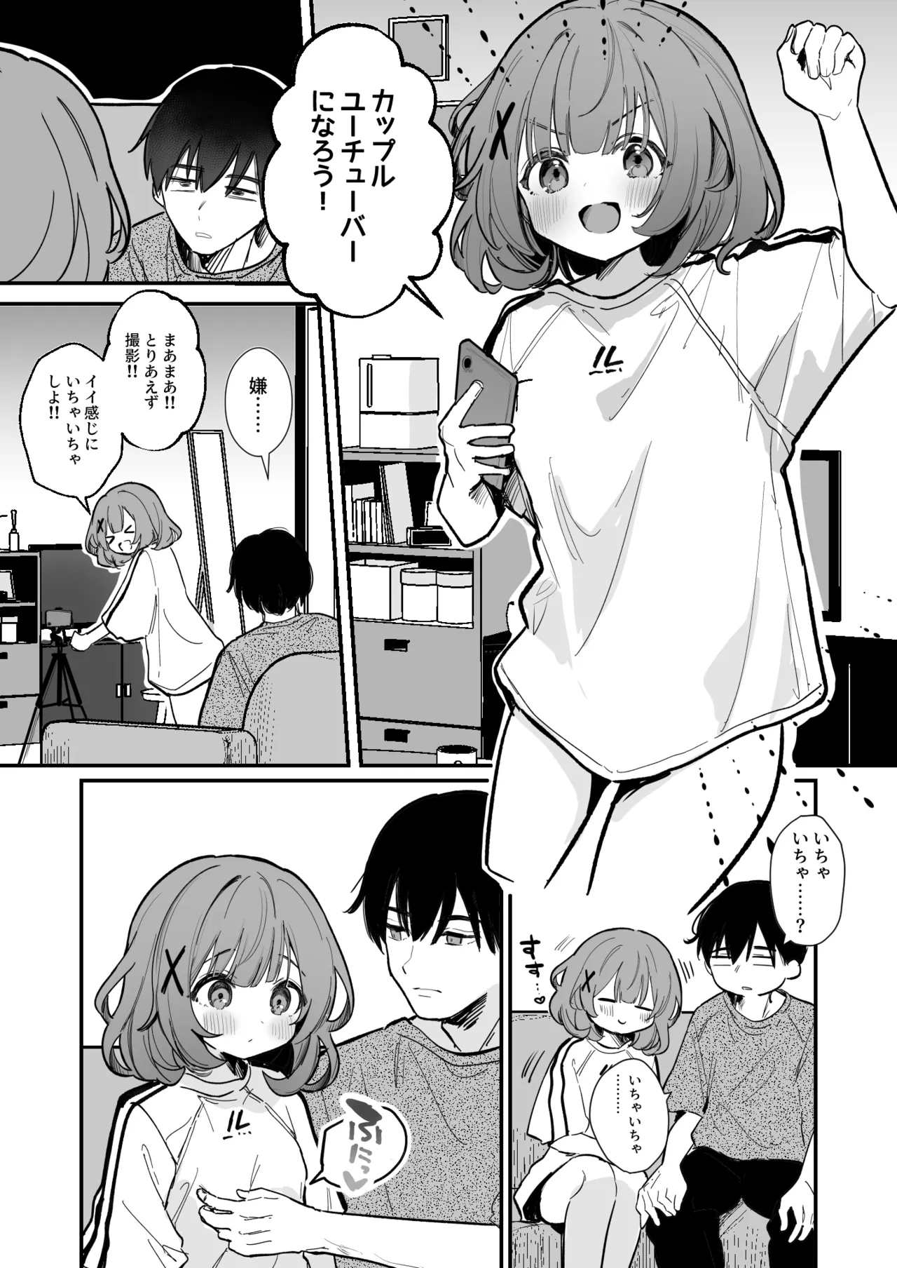 [えろはむ]動画デビューしたい彼女 後編 Page 2