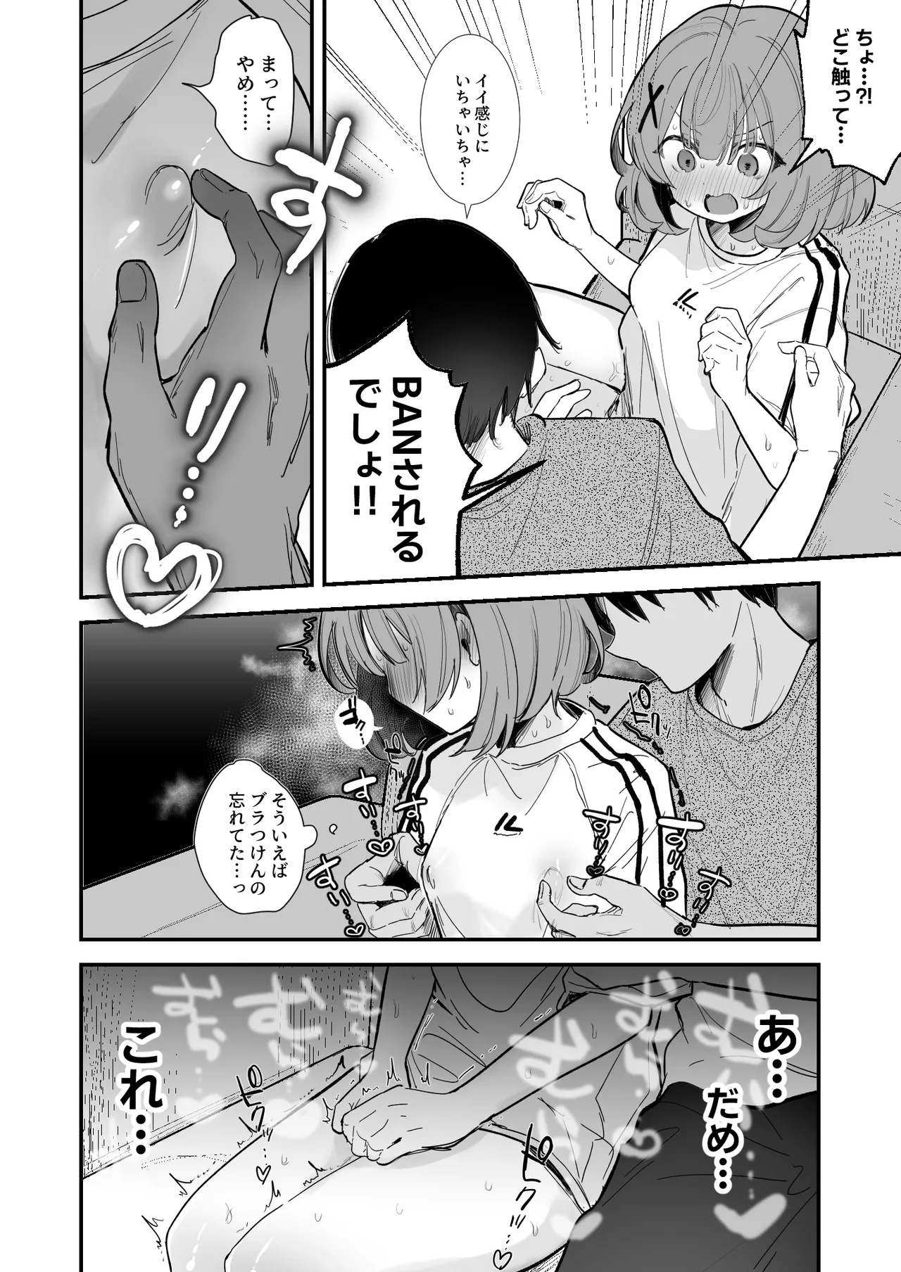 [えろはむ]動画デビューしたい彼女 後編 Page 3
