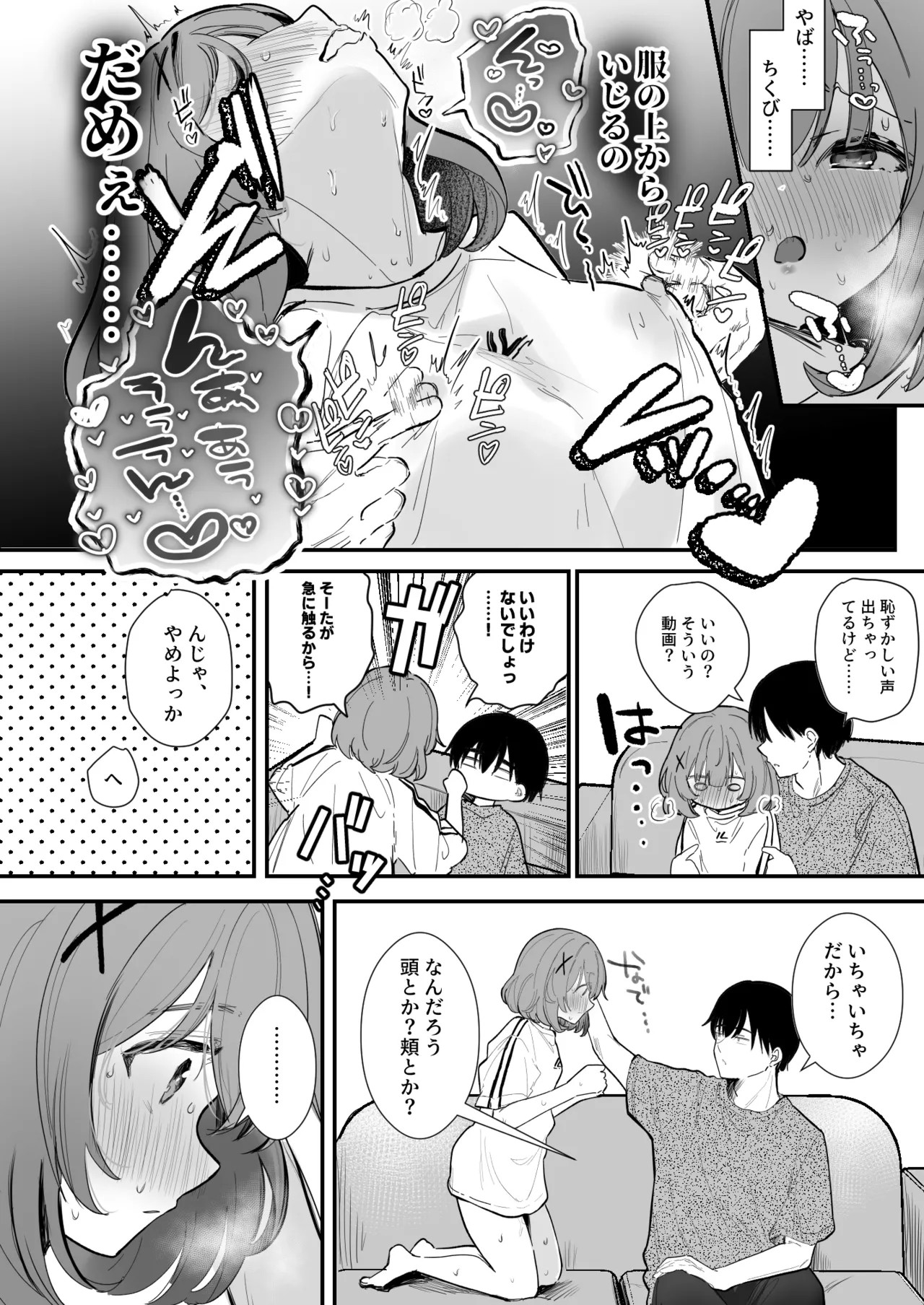 [えろはむ]動画デビューしたい彼女 後編 Page 5